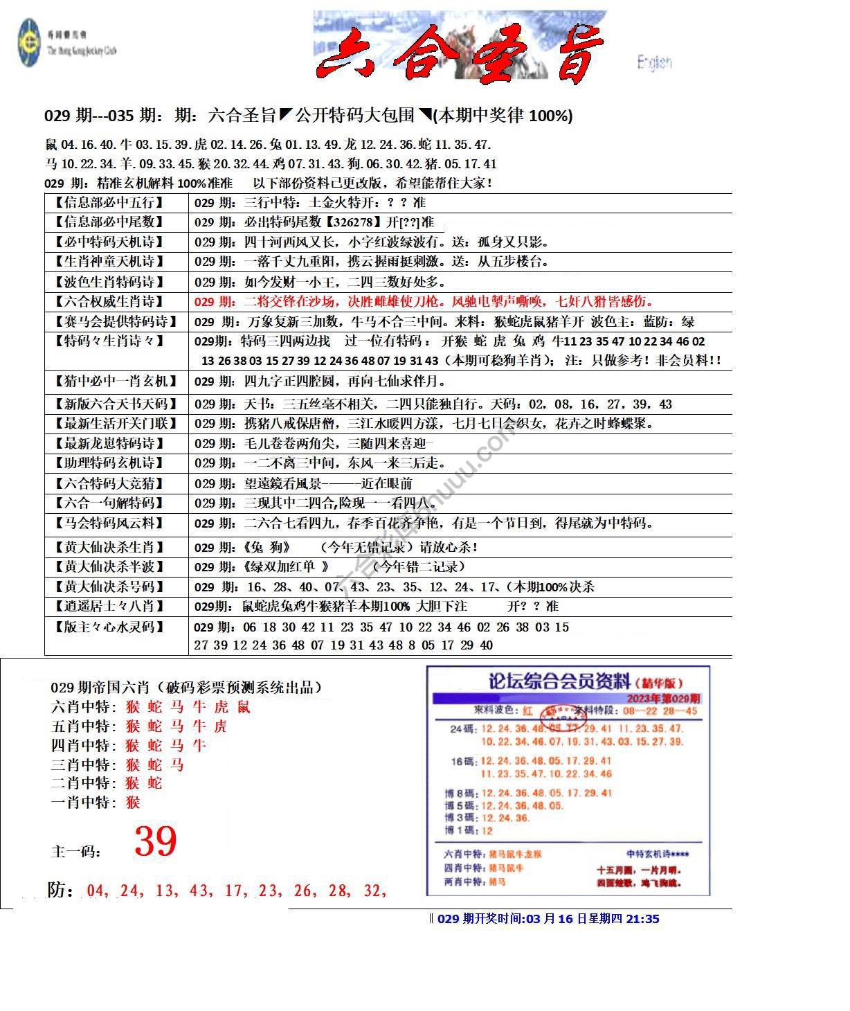 六合圣旨