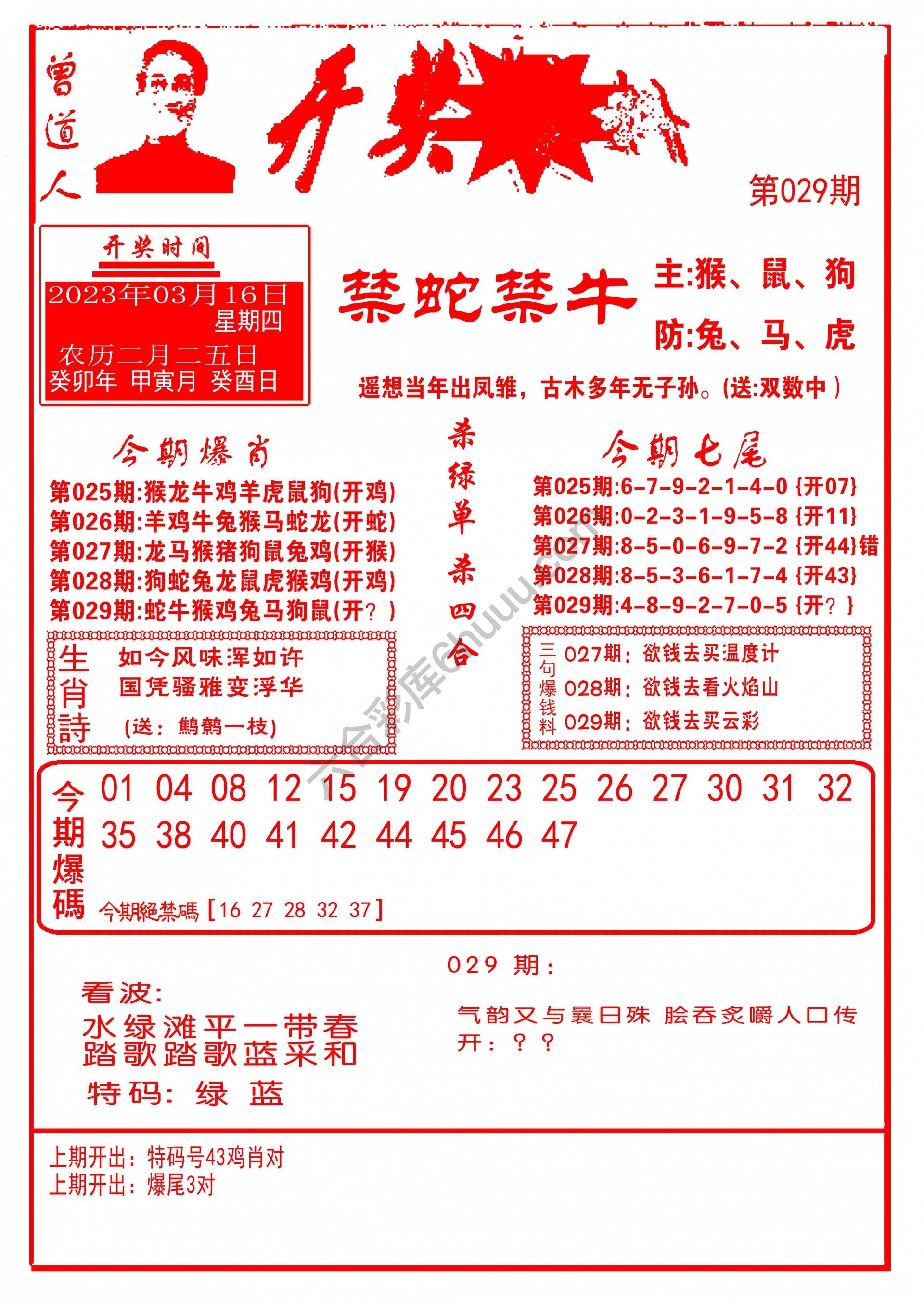 开奖爆料