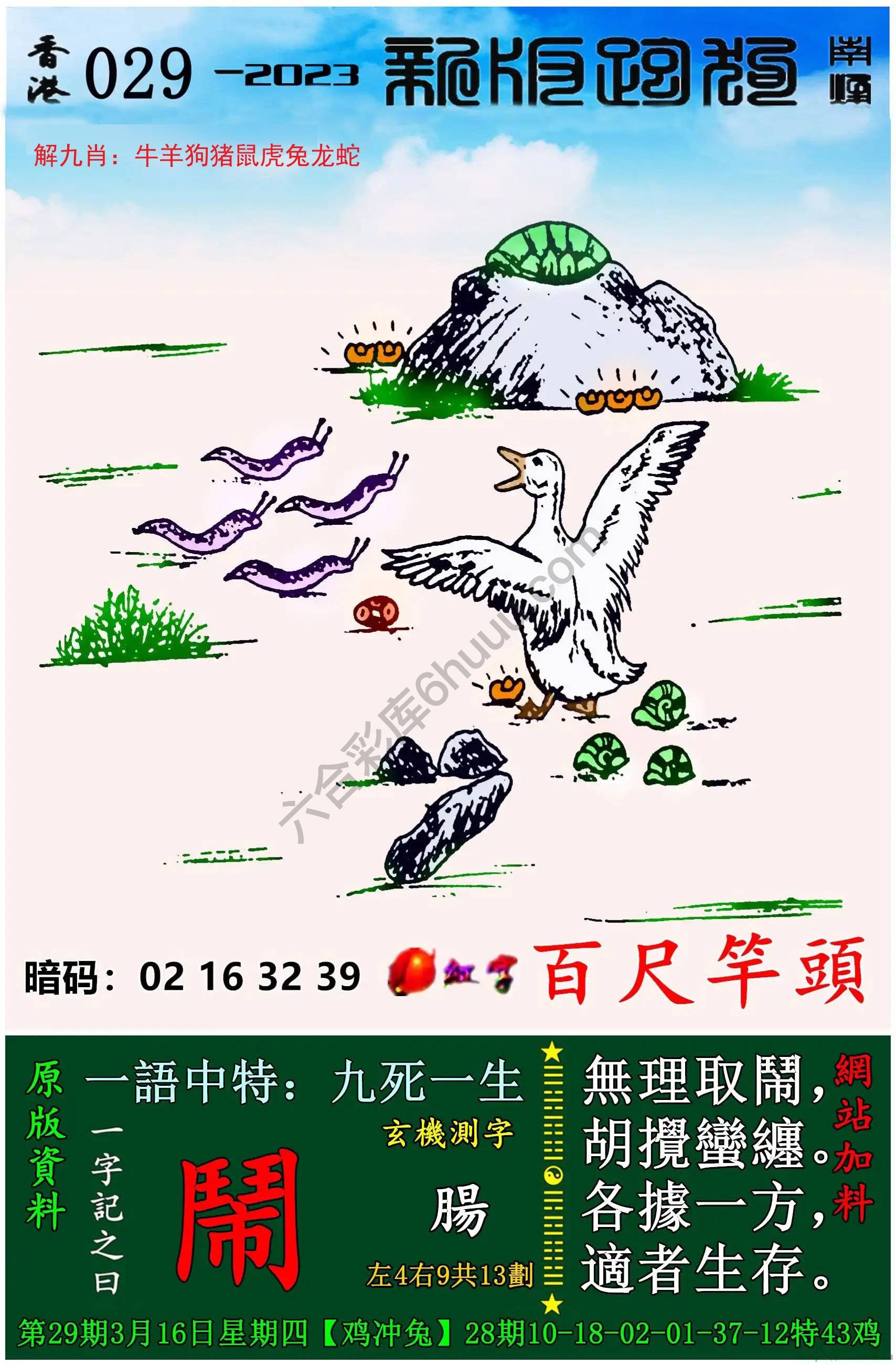 跑狗图（新版）