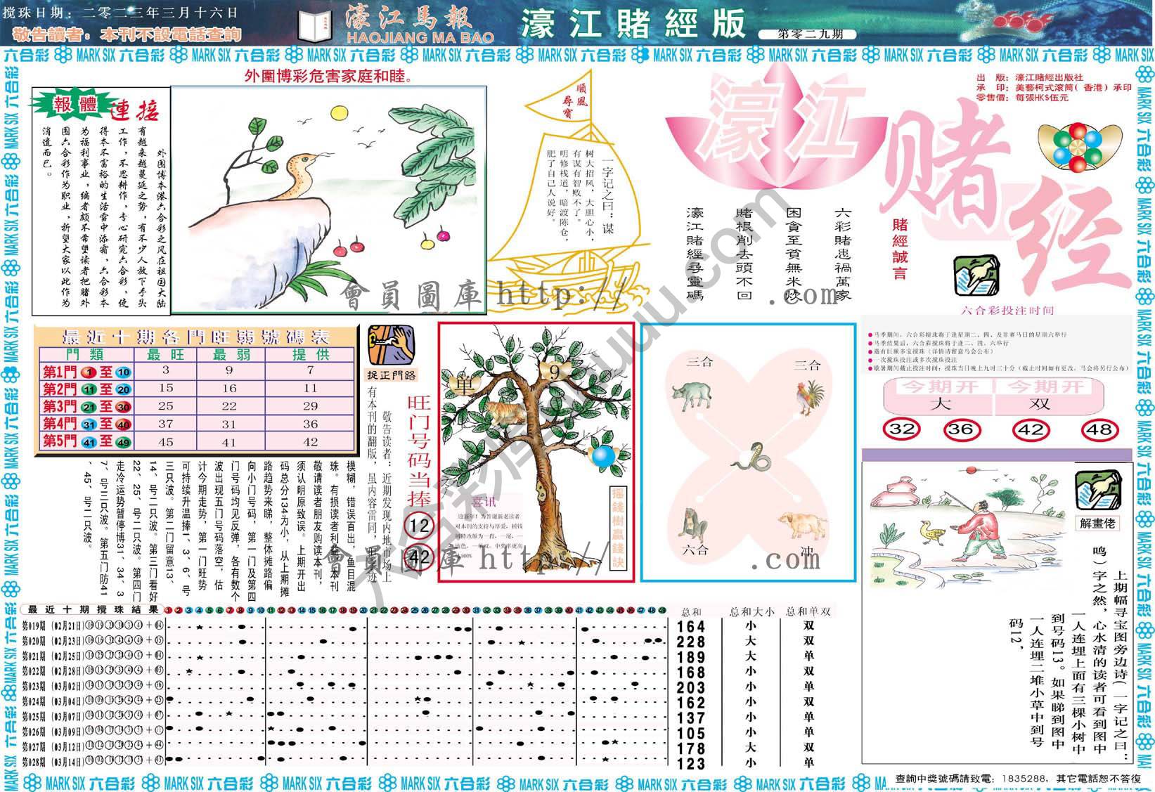 濠江赌经