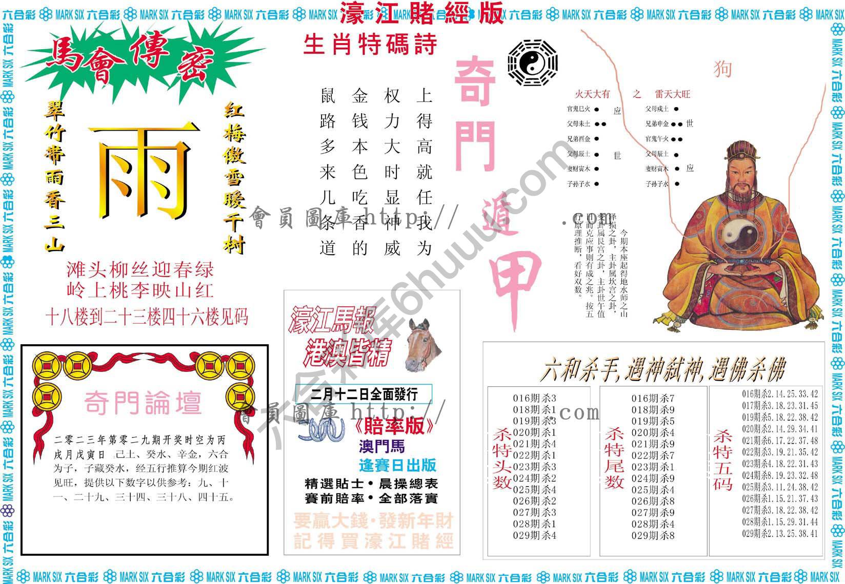 濠江赌经