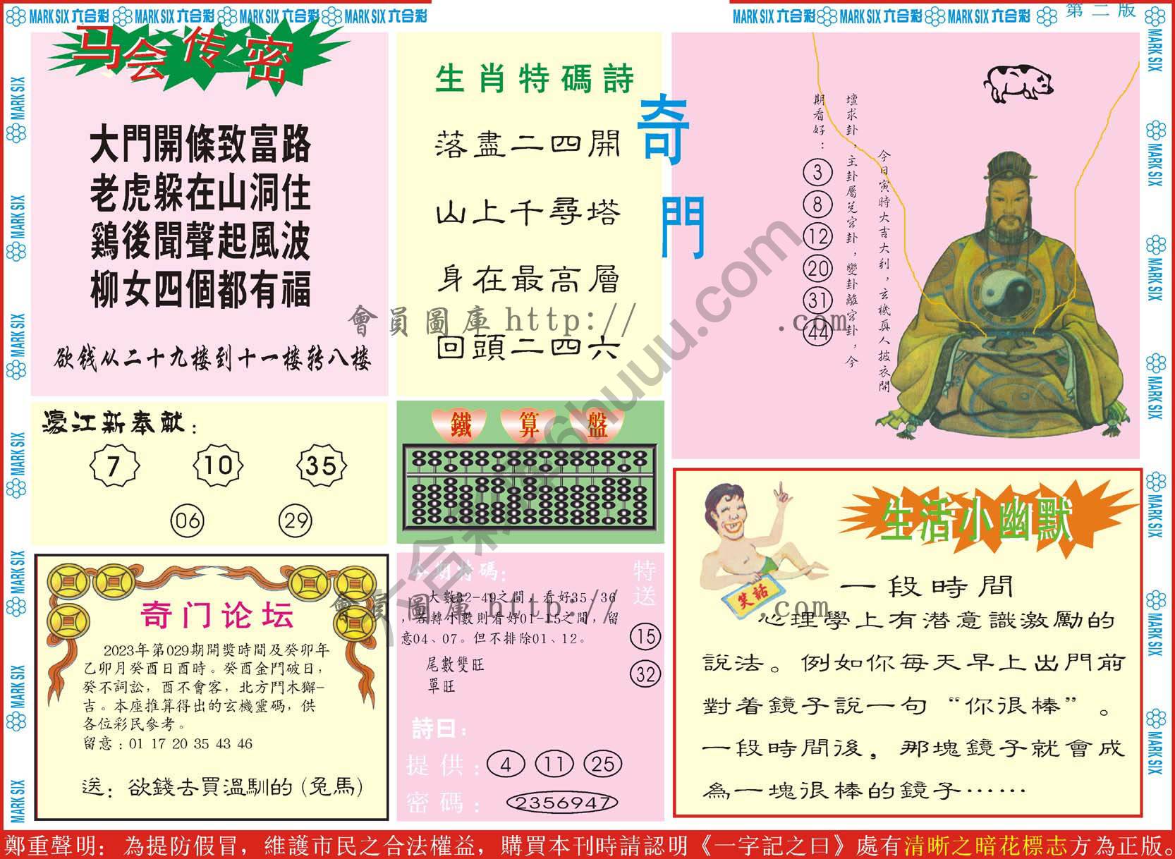 新濠江赌经
