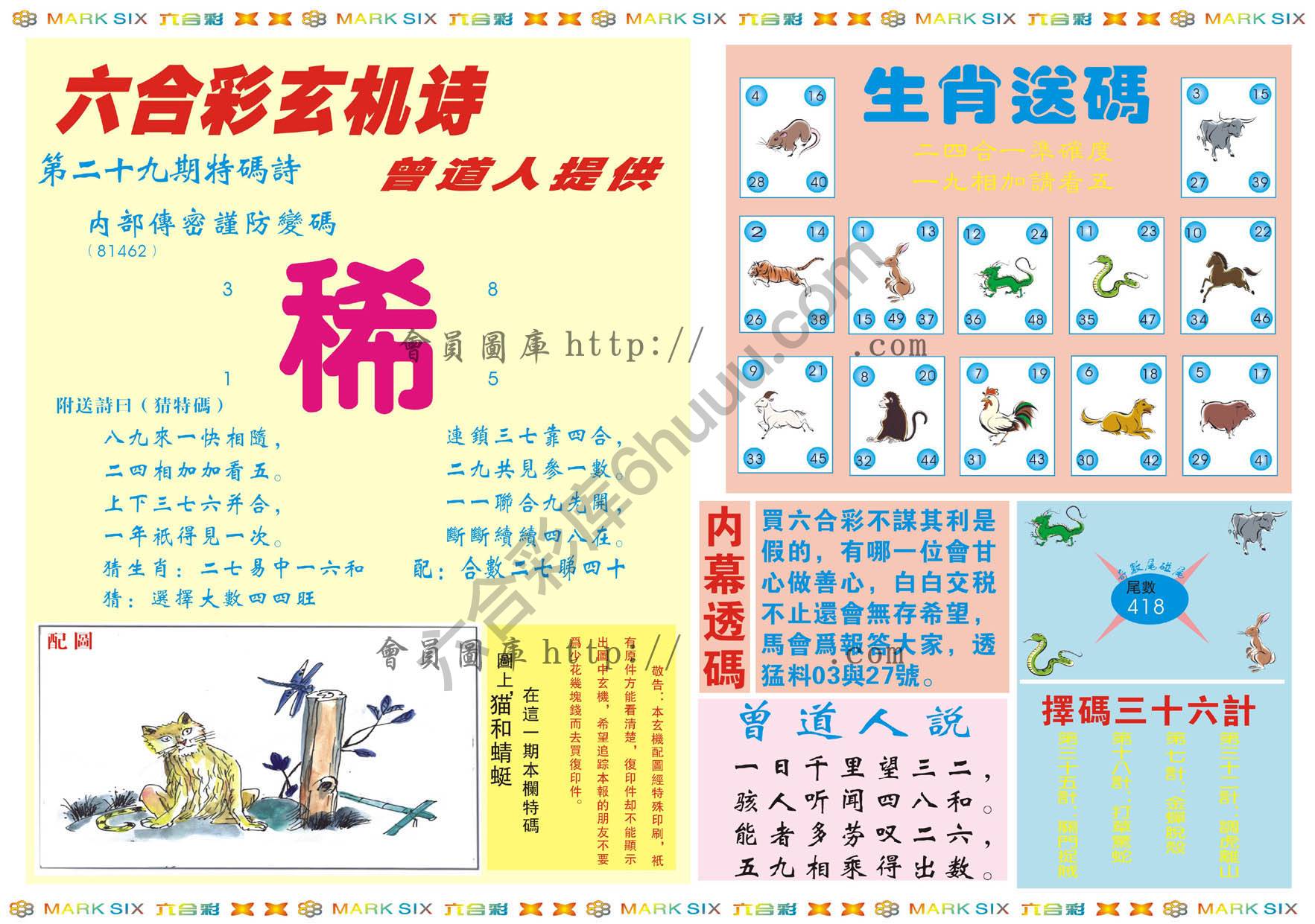 新曾道人内幕玄机