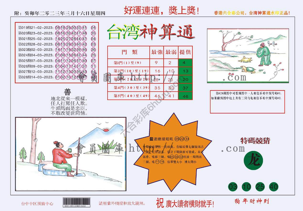台湾神算通