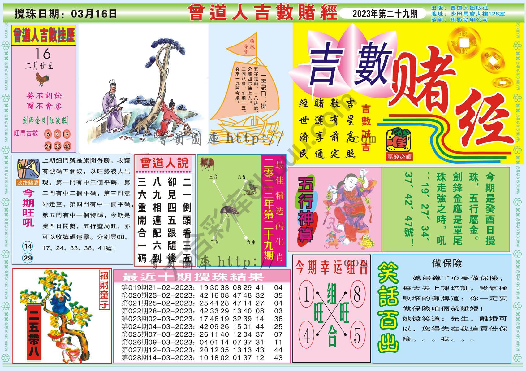 曾道人吉数赌经