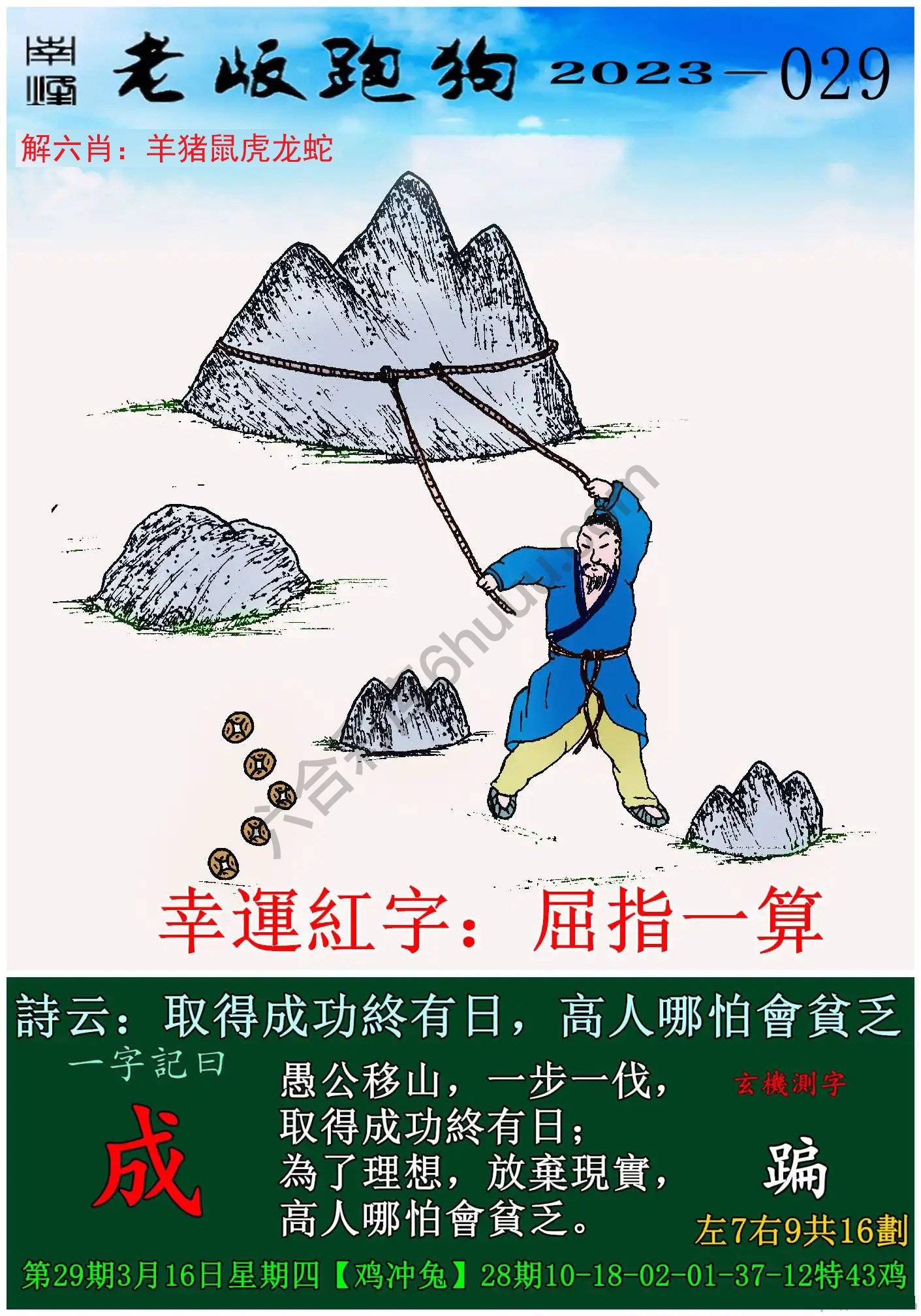 老版跑狗图