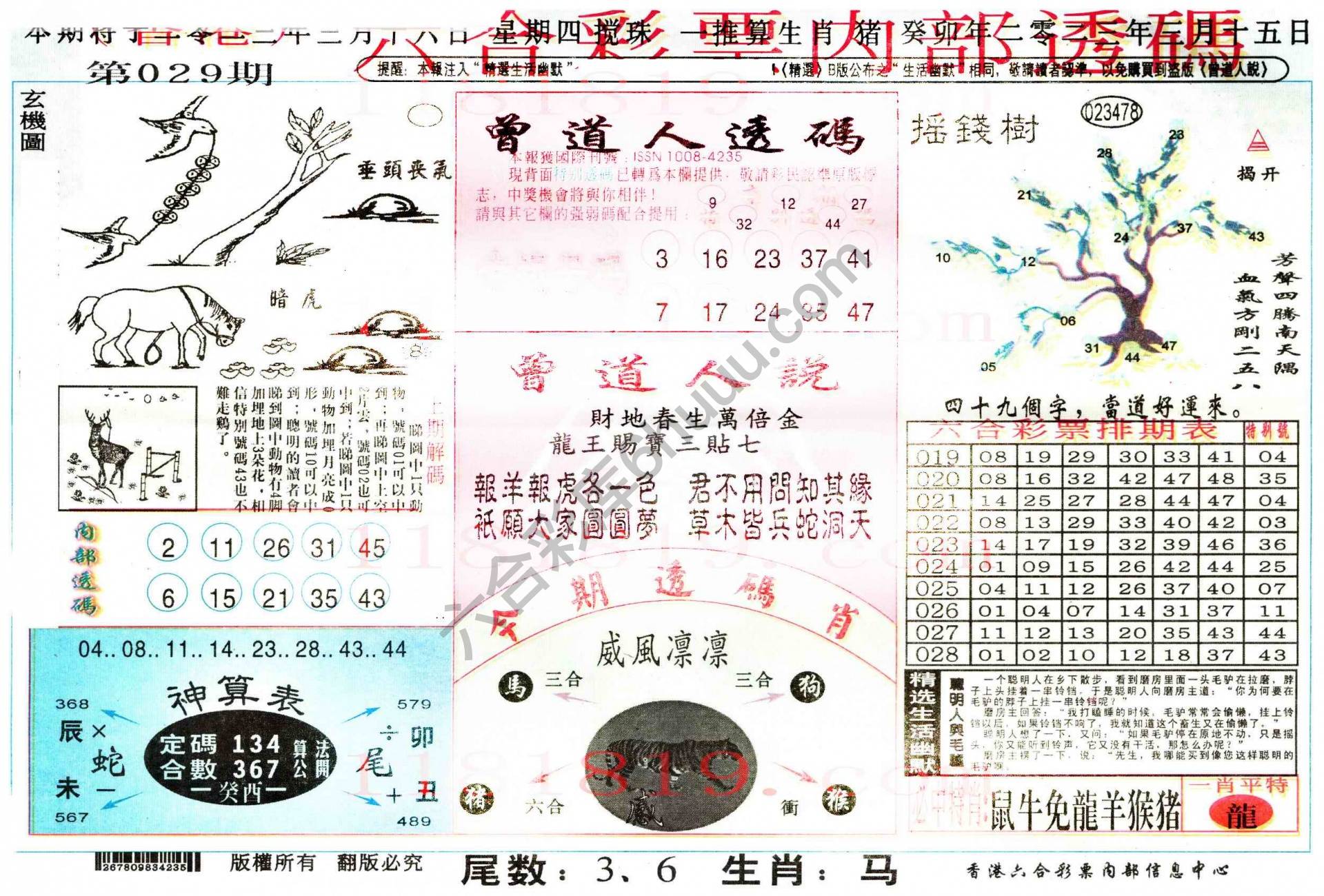 六合内部透码香港版