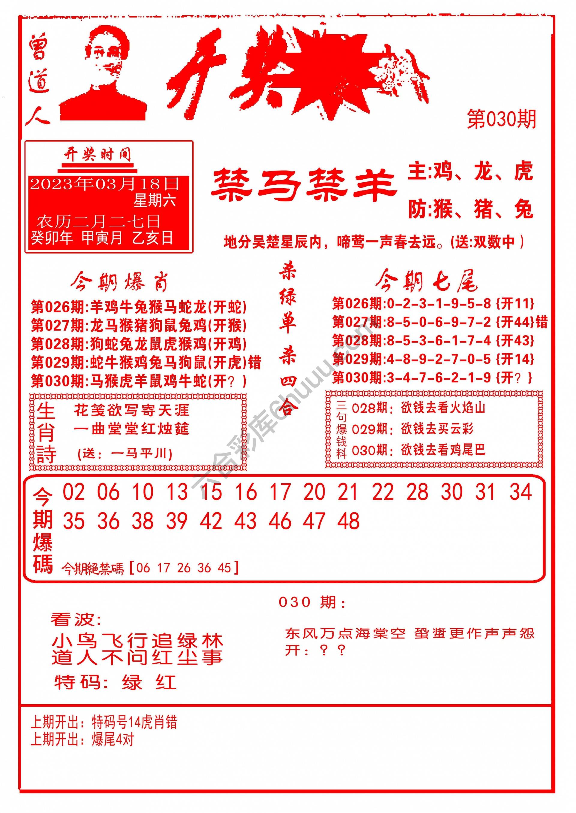 开奖爆料