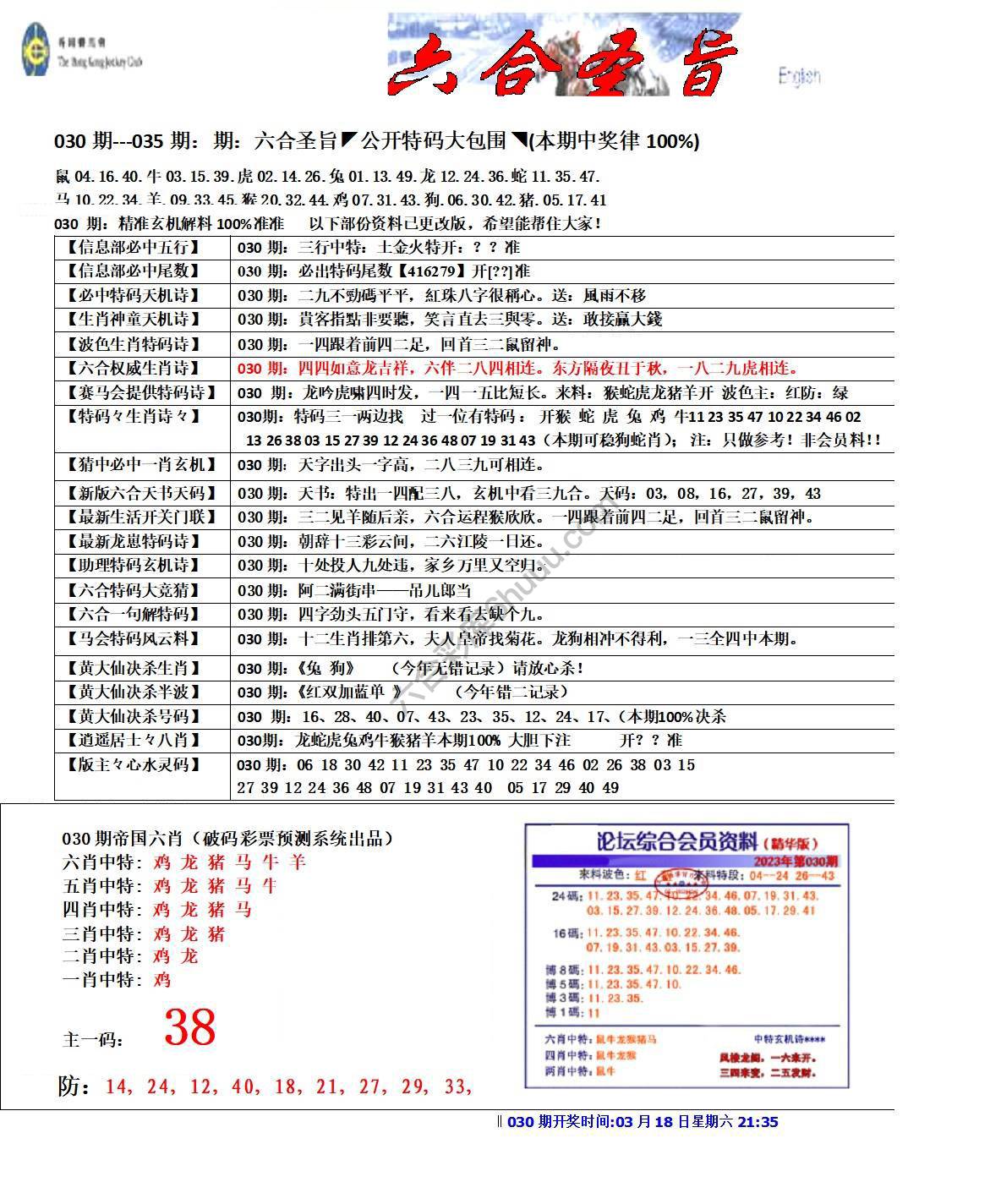 六合圣旨