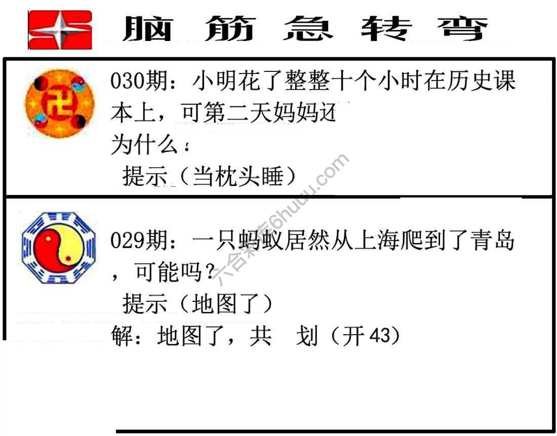 脑筋急转弯