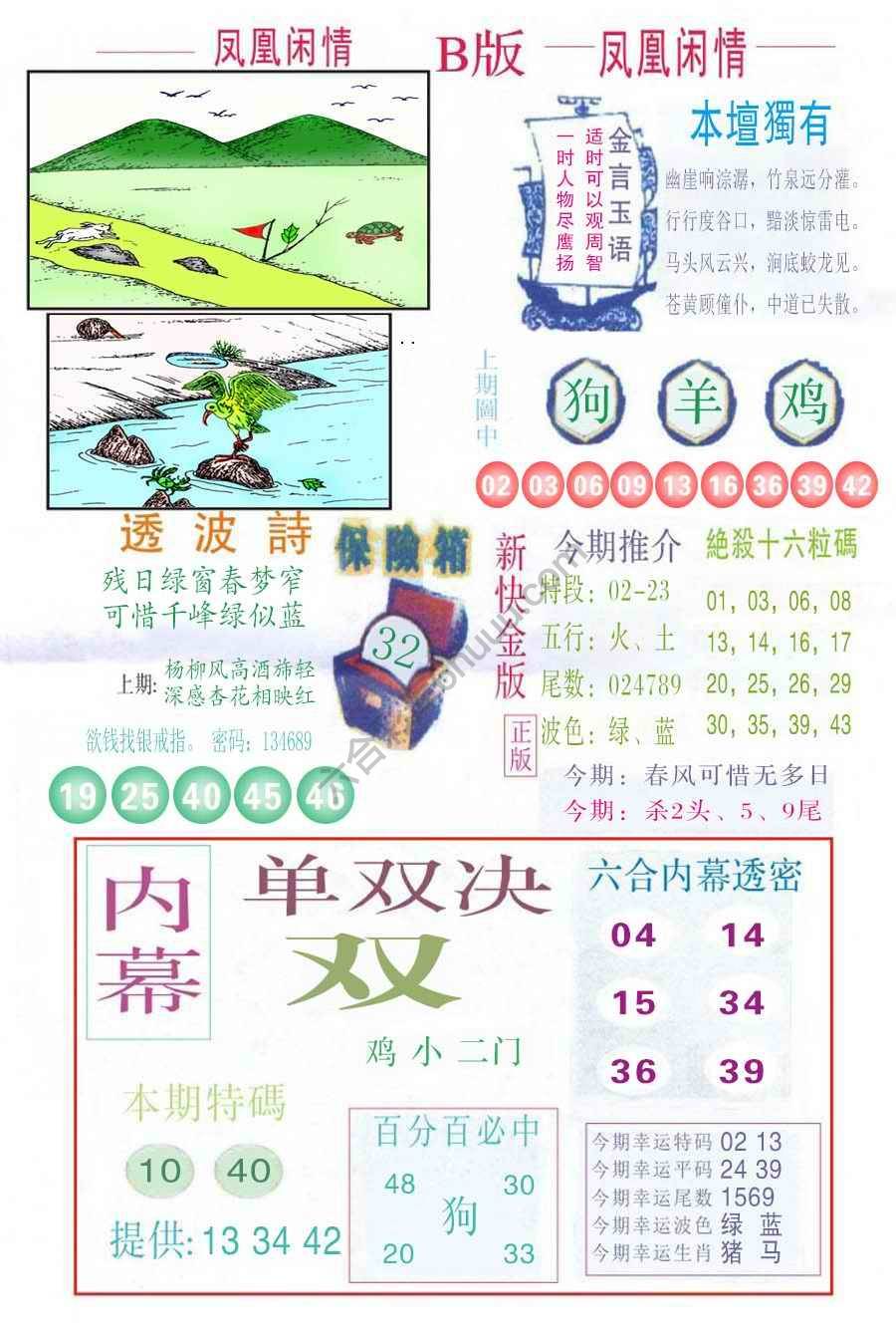 凤凰闲情