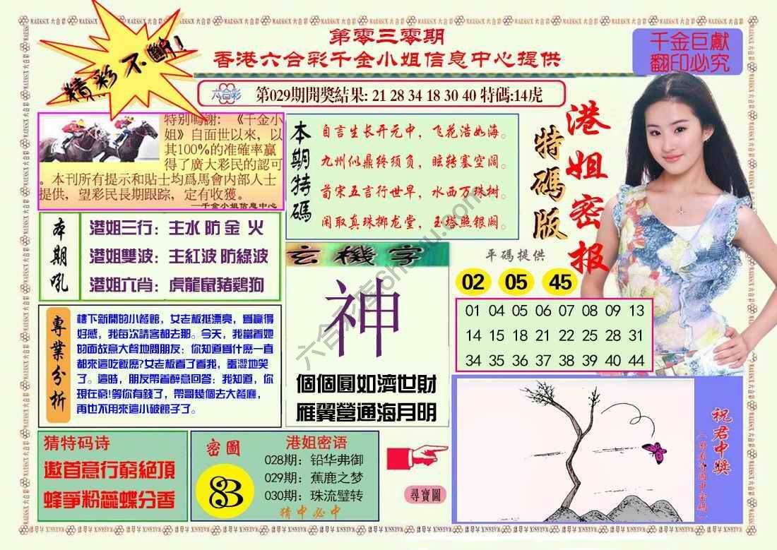港姐密报