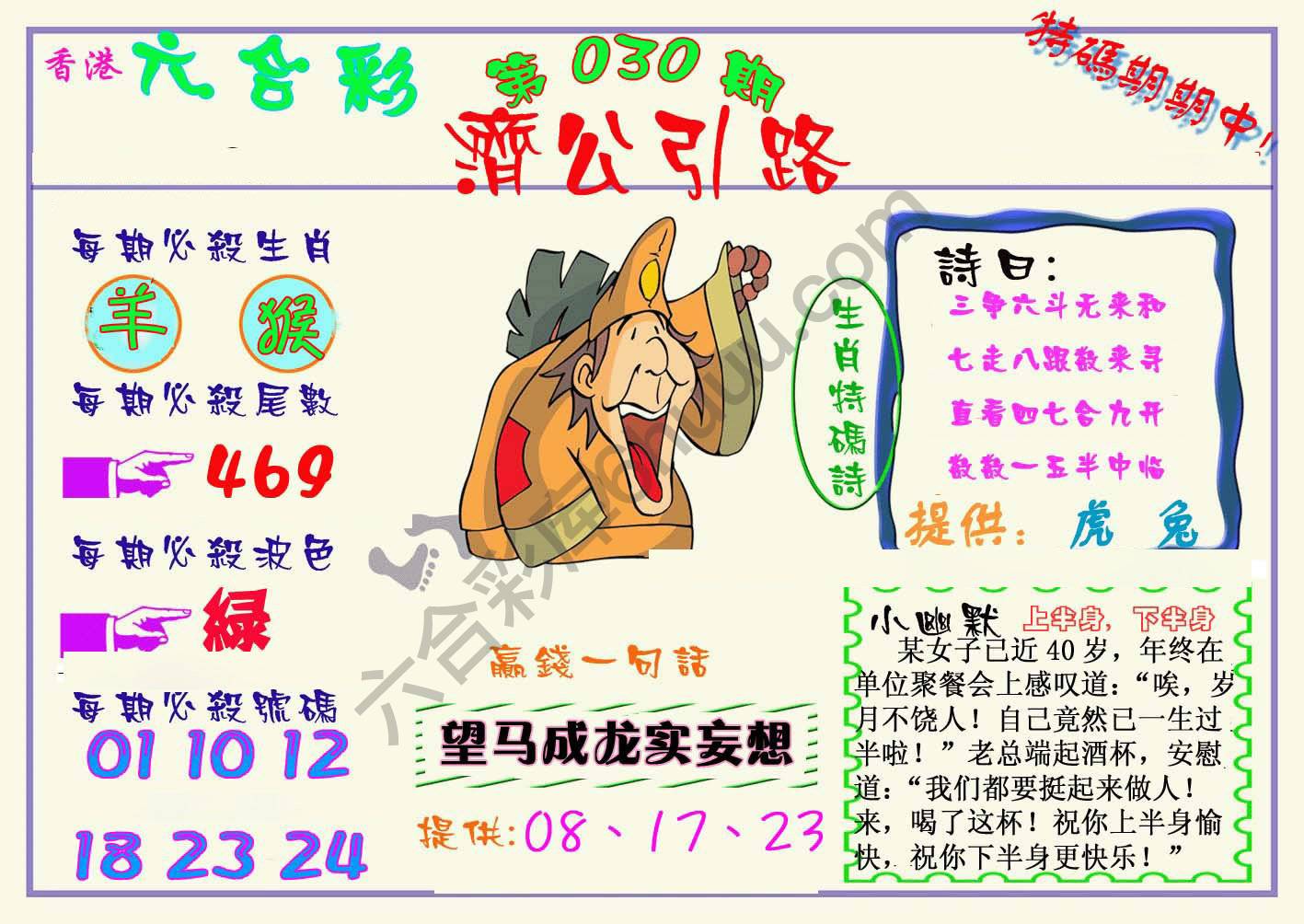 济公引路