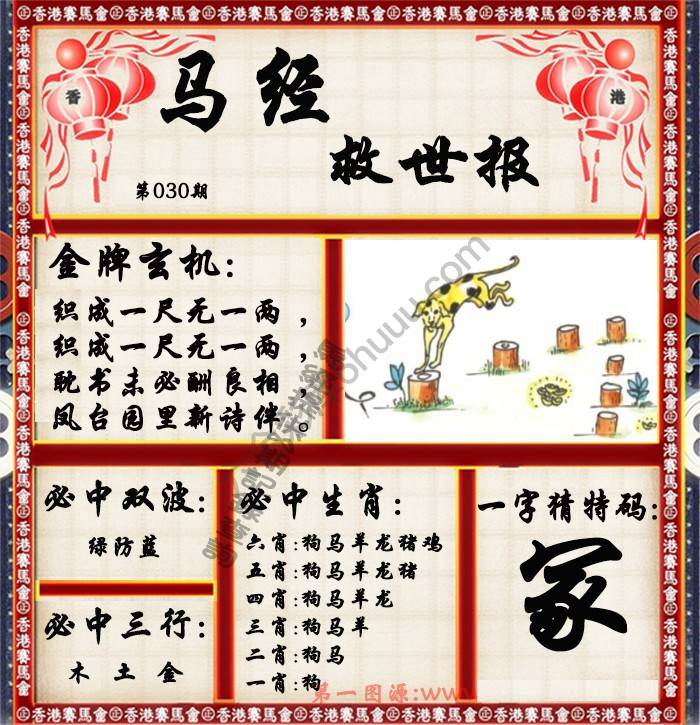 马经救世报