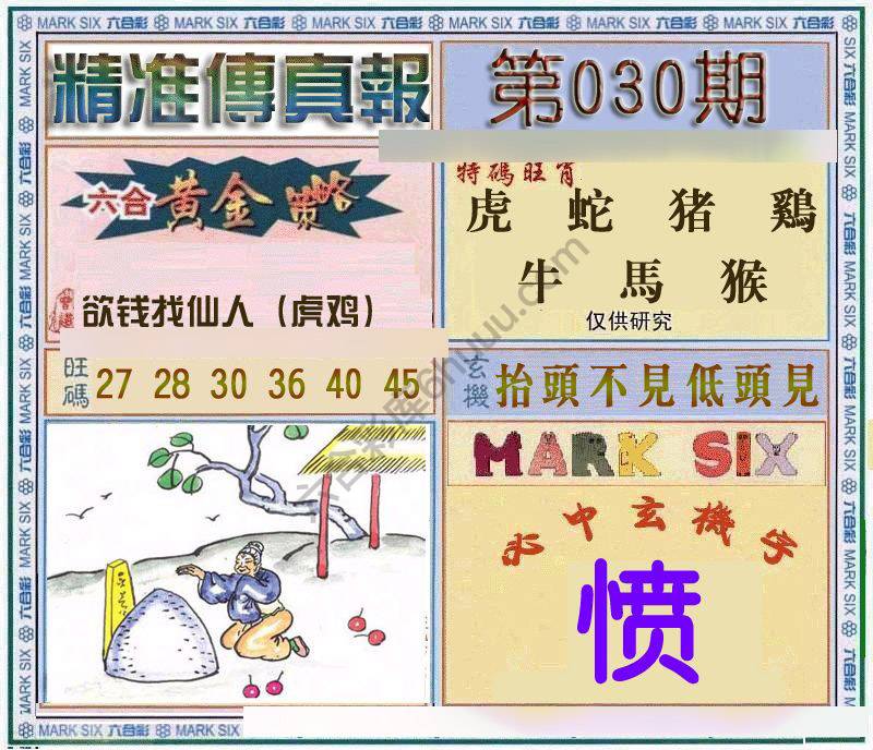 精准传真报