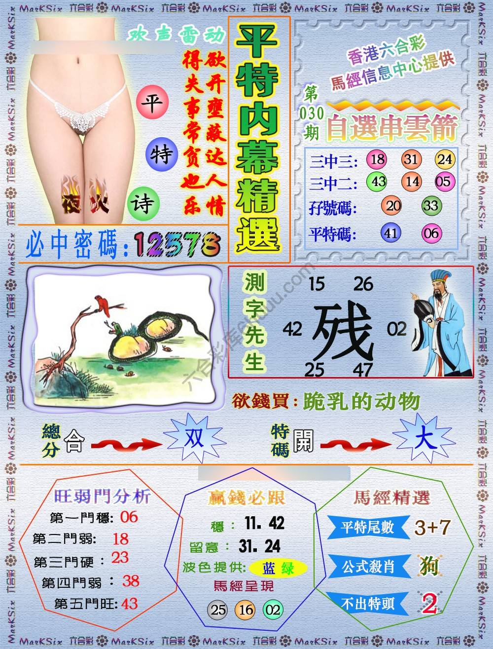 平特内幕精选