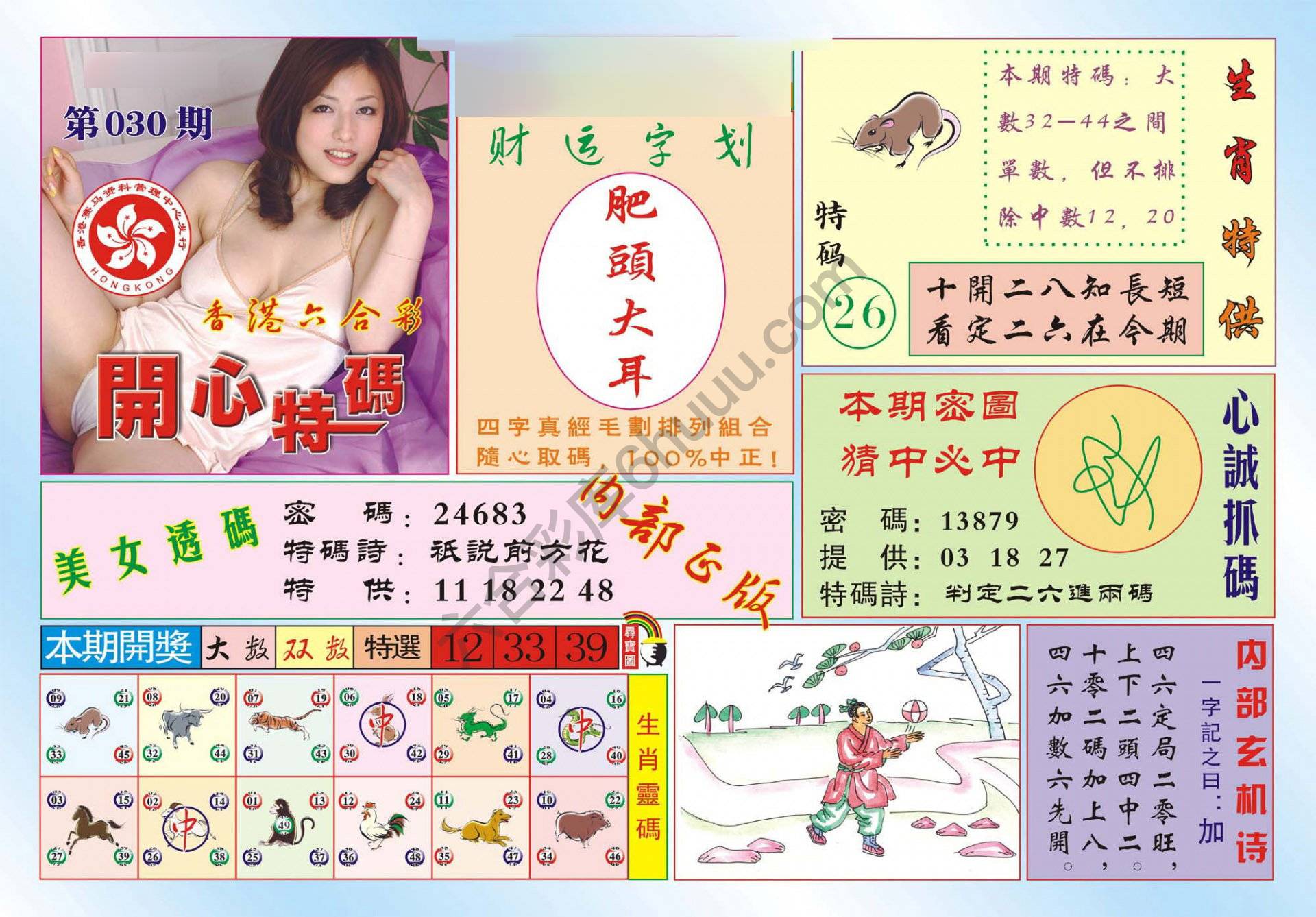 香港开心特码