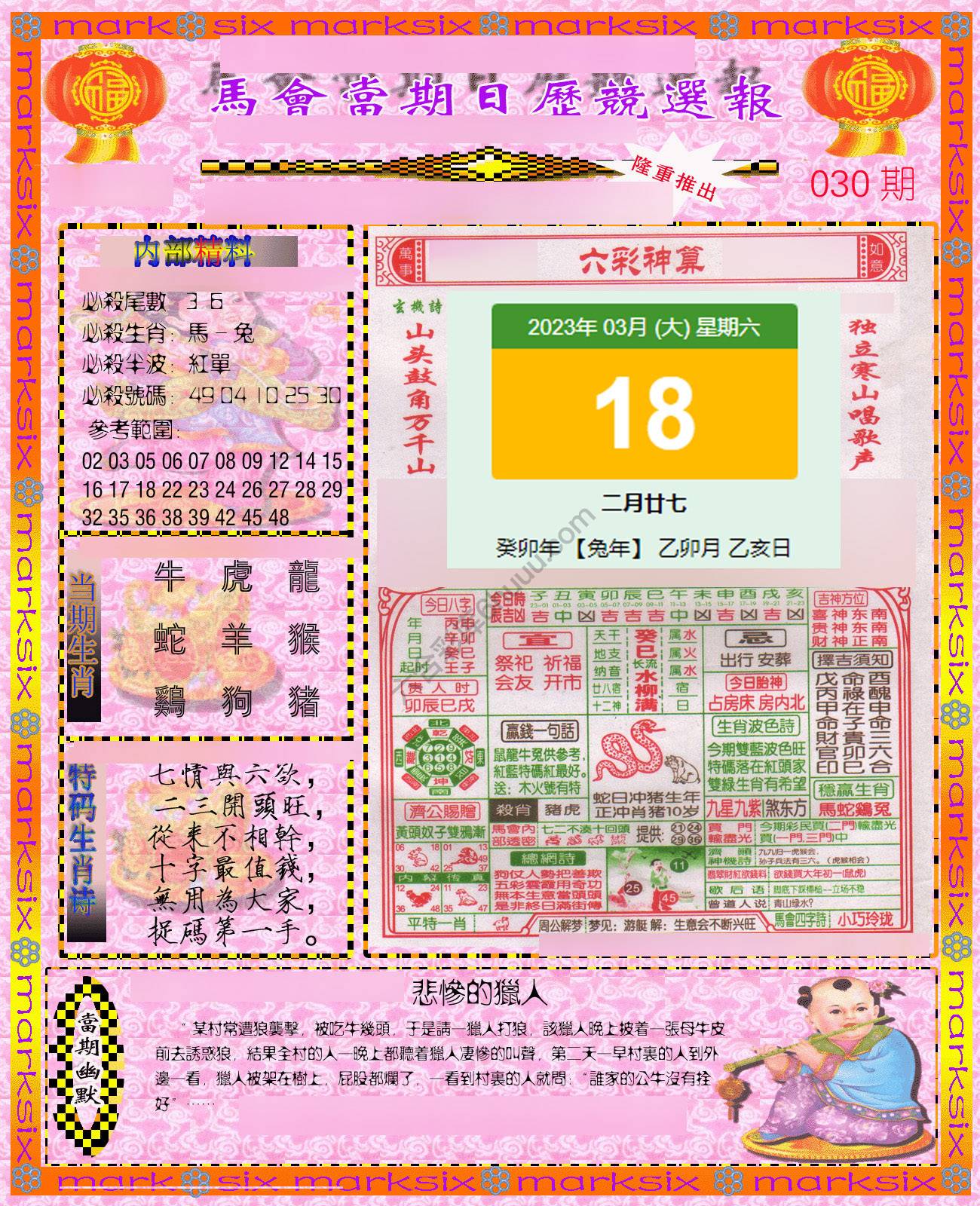 日历精选报