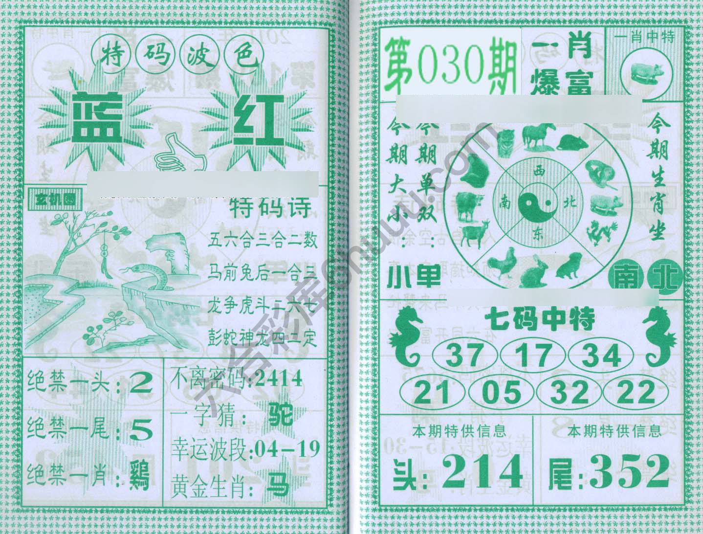 一肖爆富
