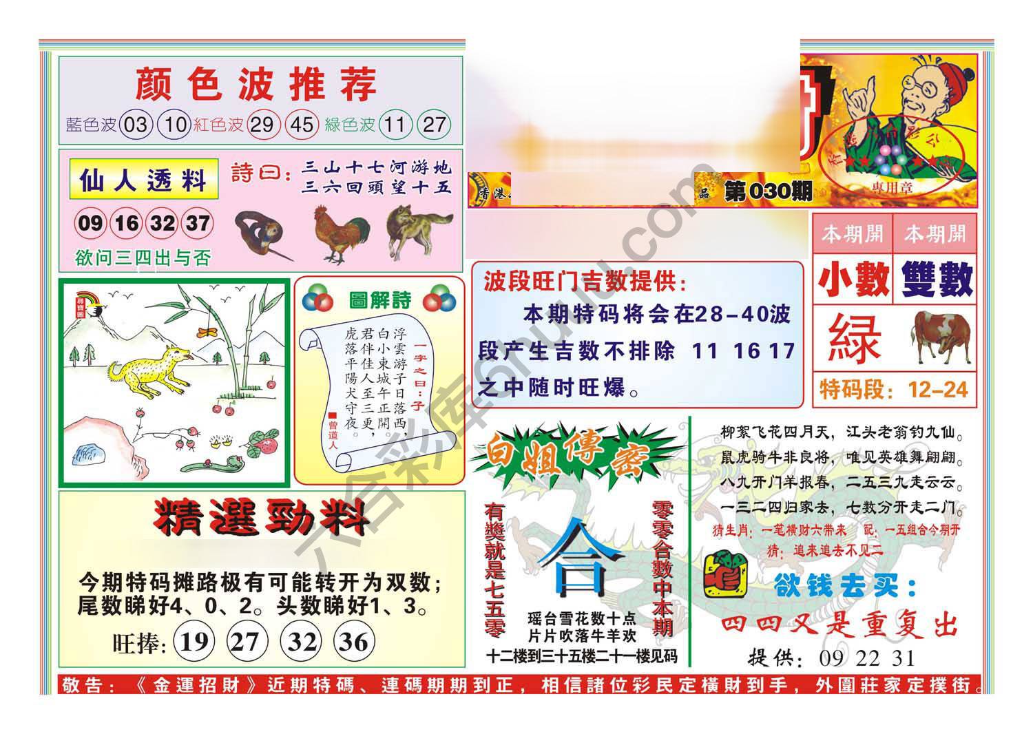 金运招财