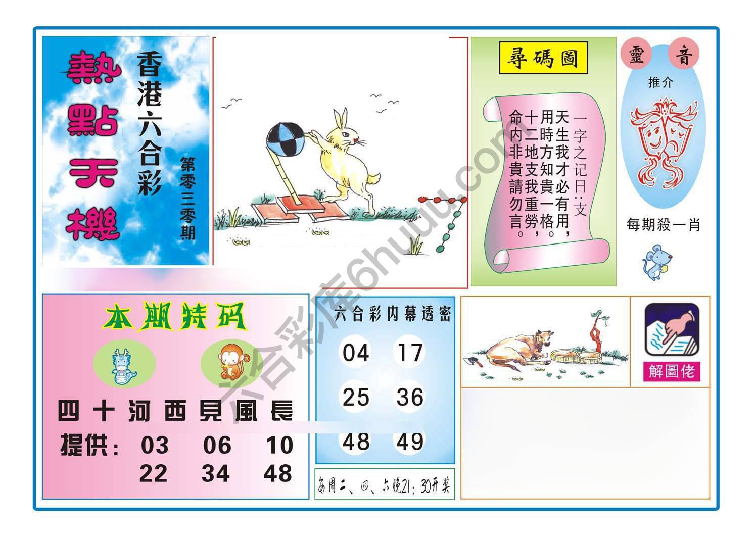 热点天机