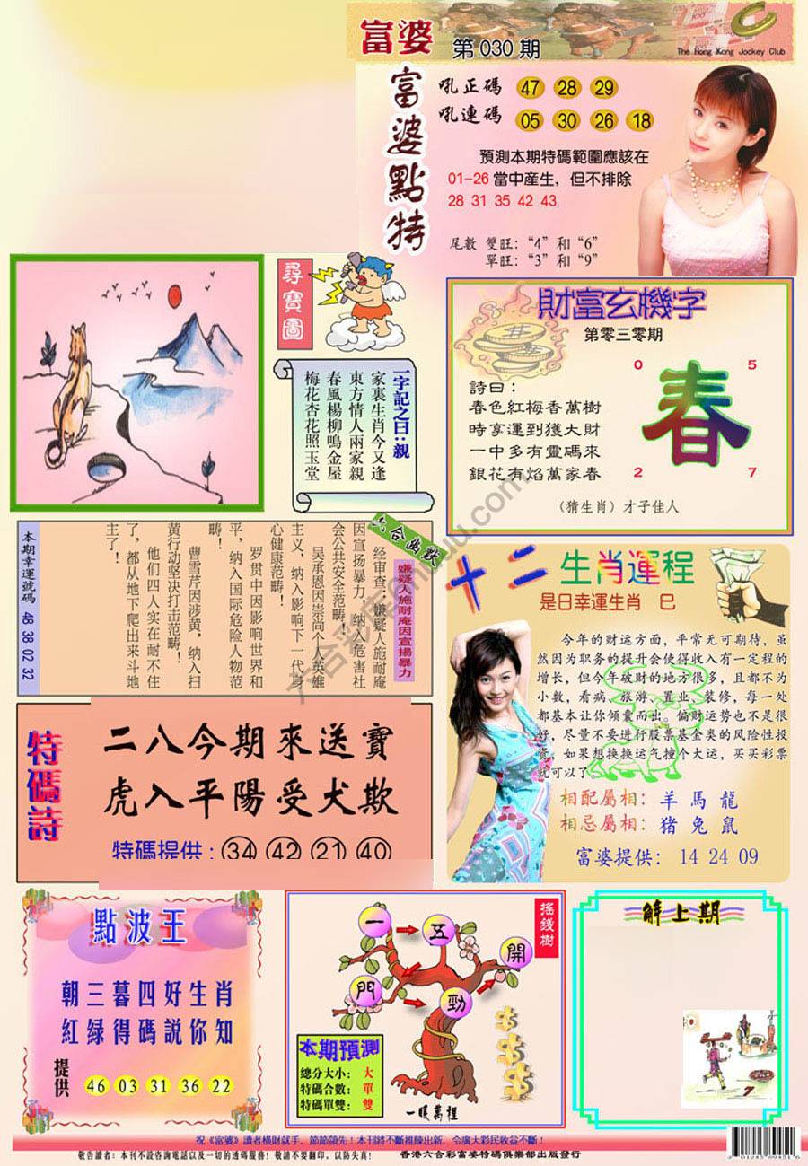 富婆翡翠秘籍图