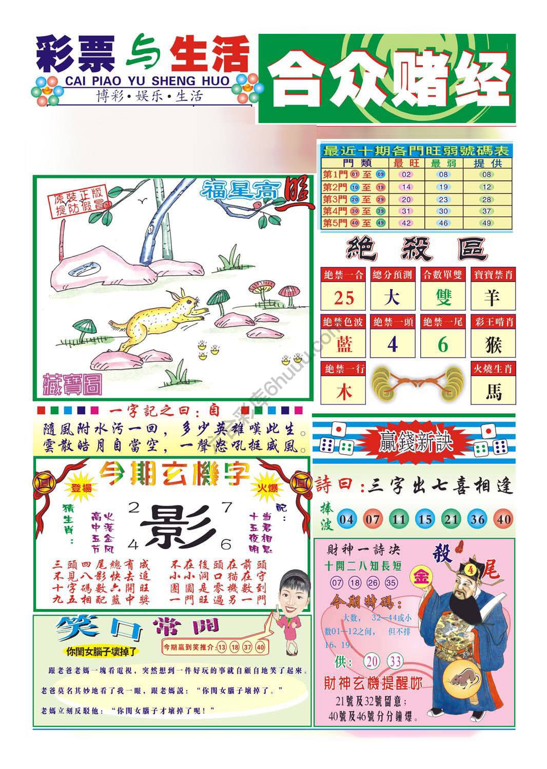 合众赌经