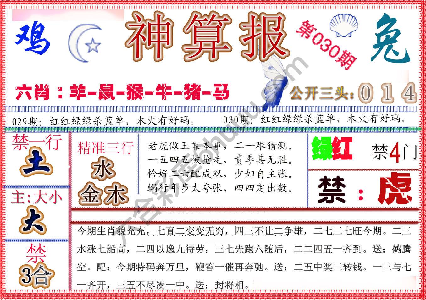 神算报新版
