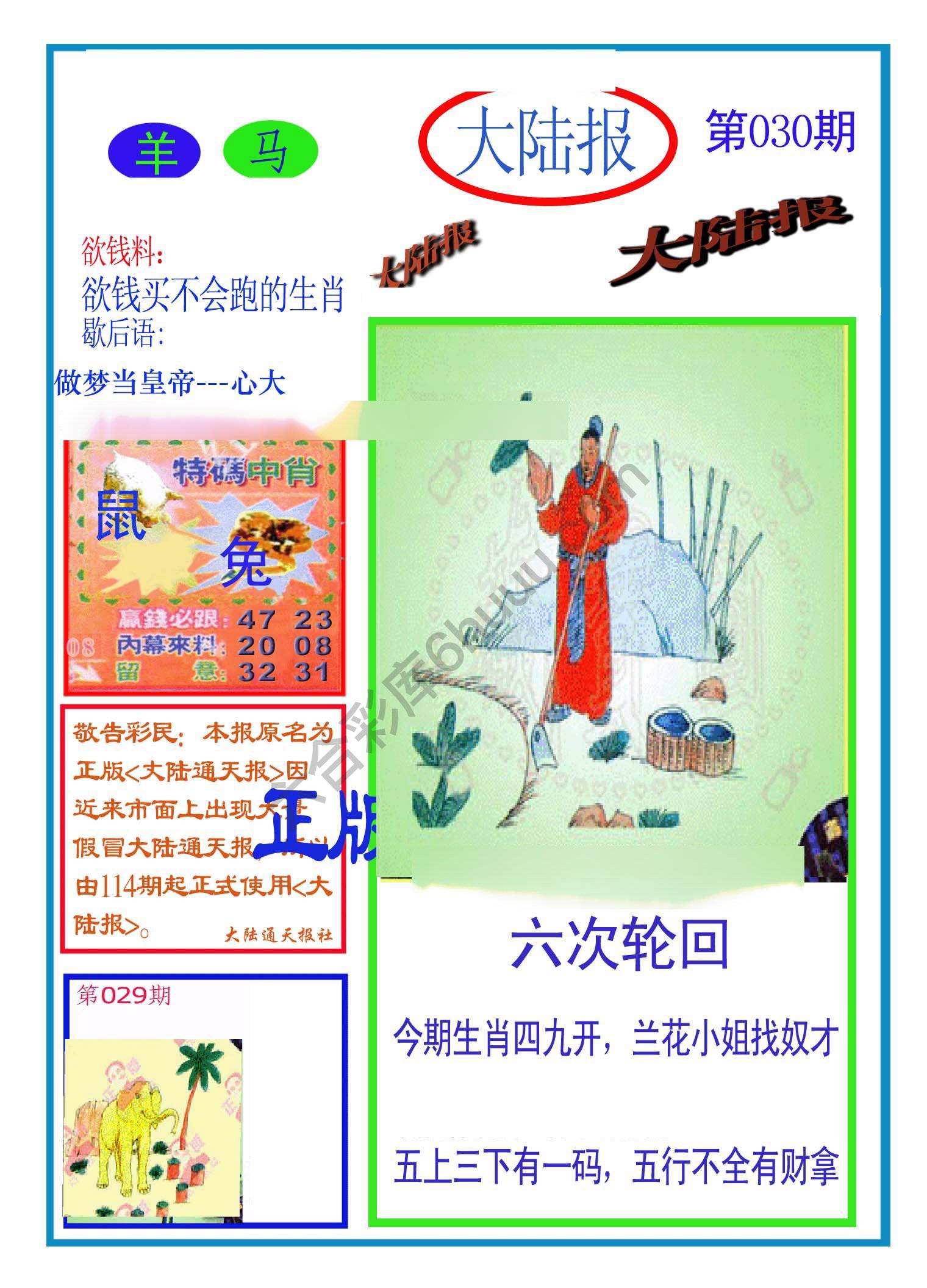 大陆报