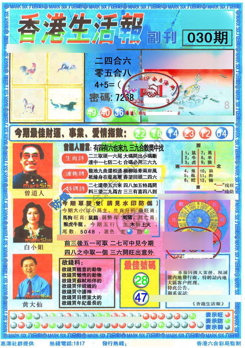 香港生活报