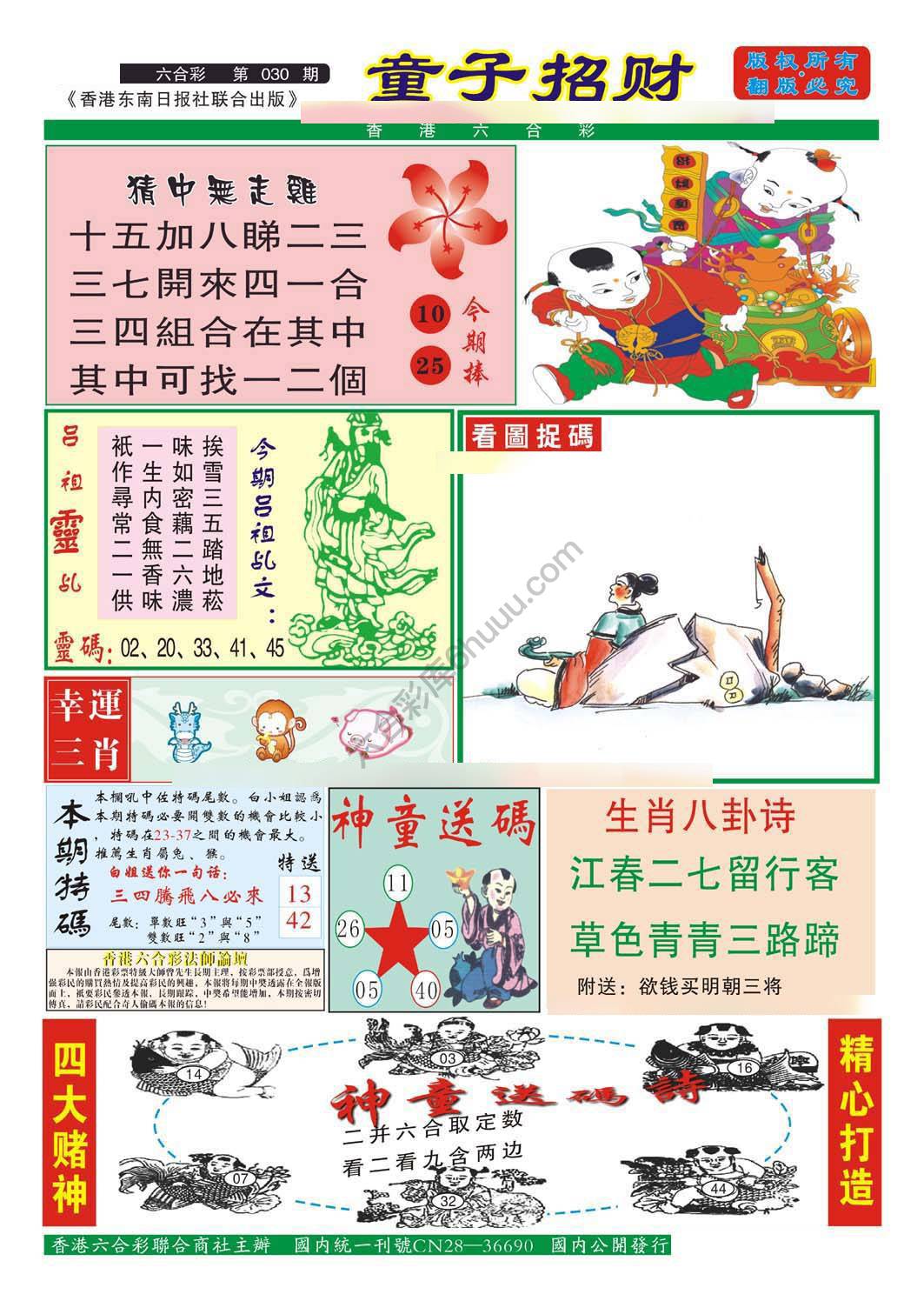 童子招财