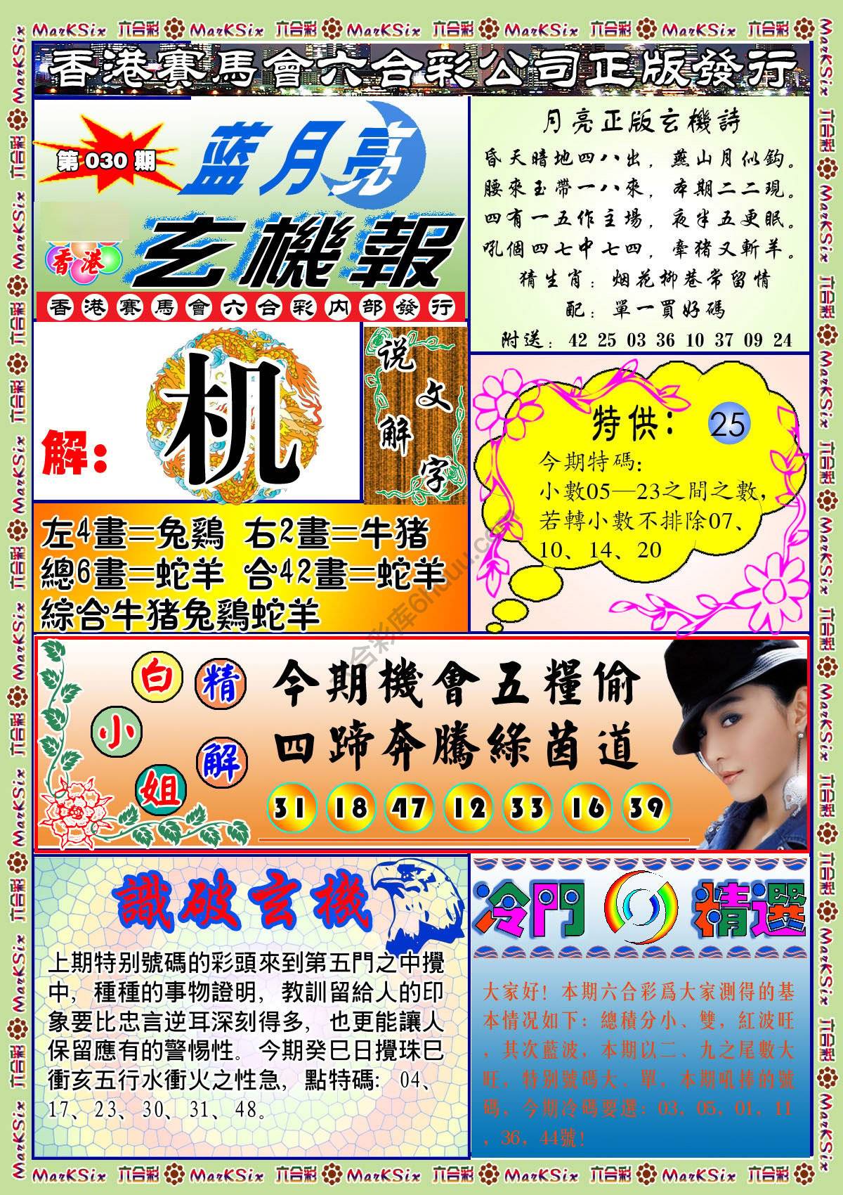蓝月亮玄机报