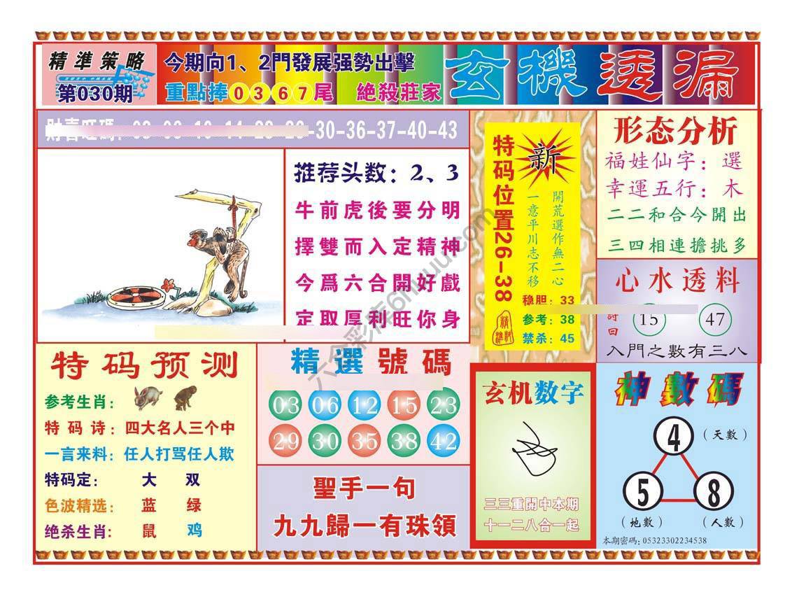玄机透漏