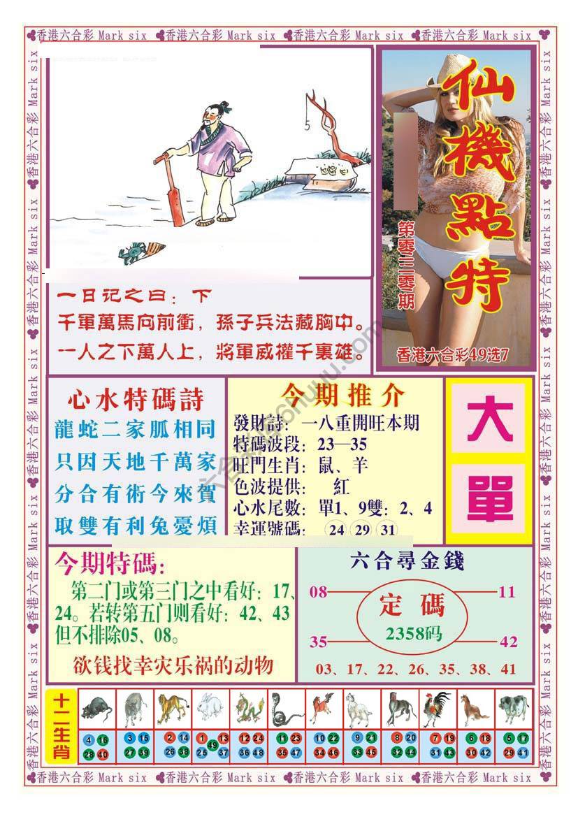 仙机点特