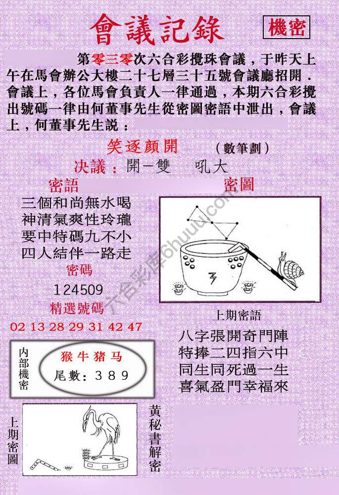 会议记录