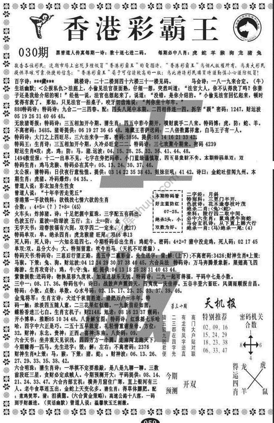 新香港彩霸王
