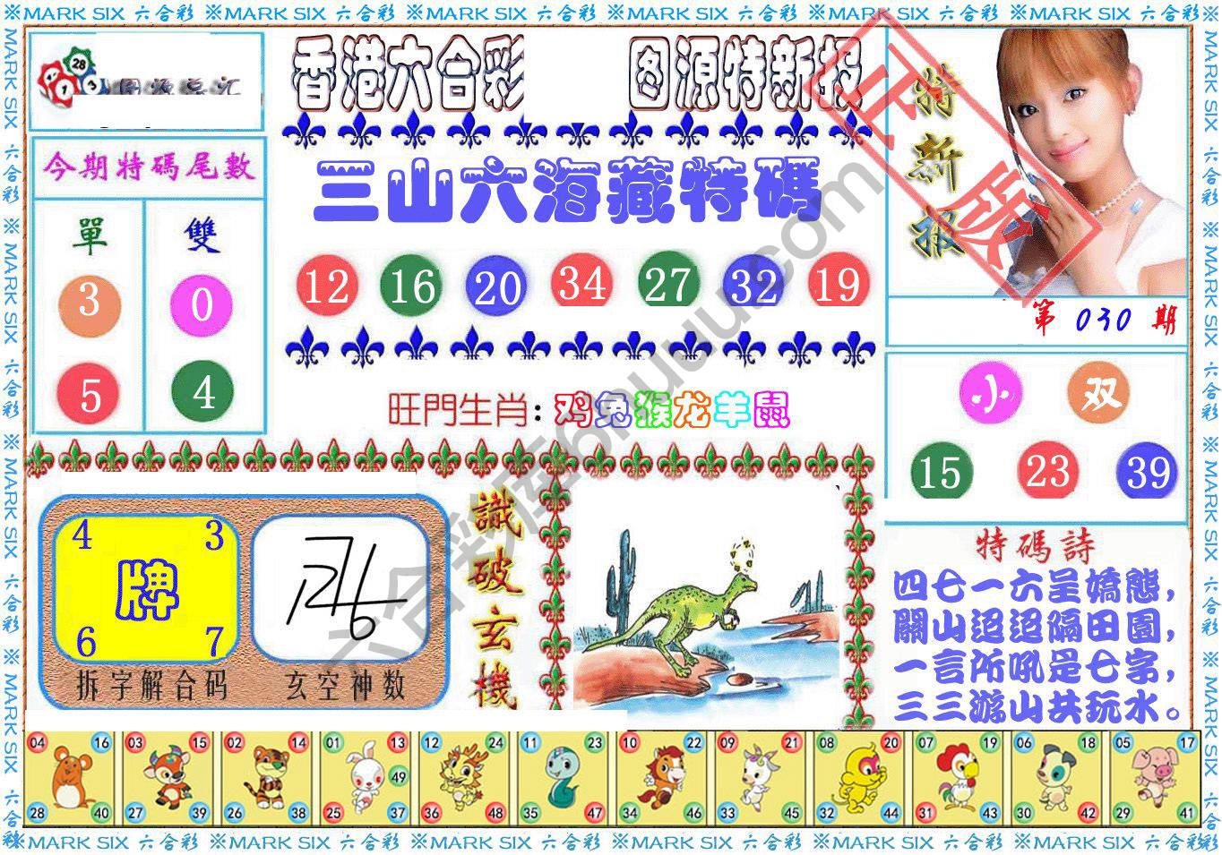 港版特新报