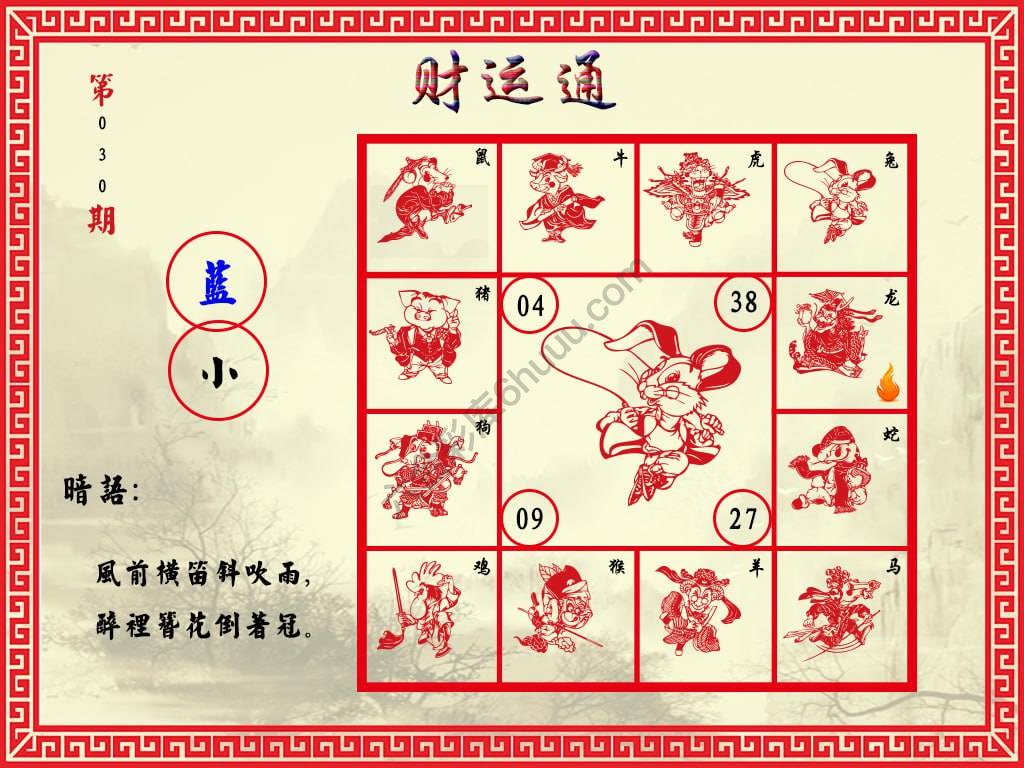 财运通