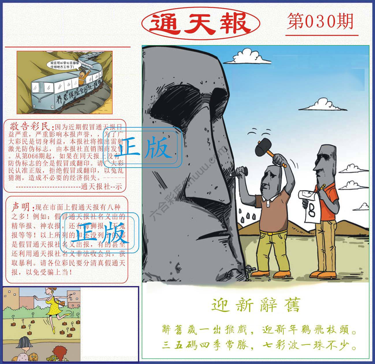 正版通天报