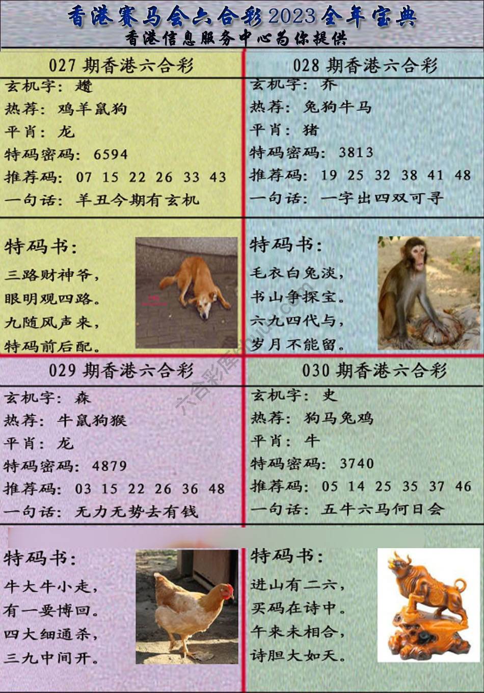 宝典报