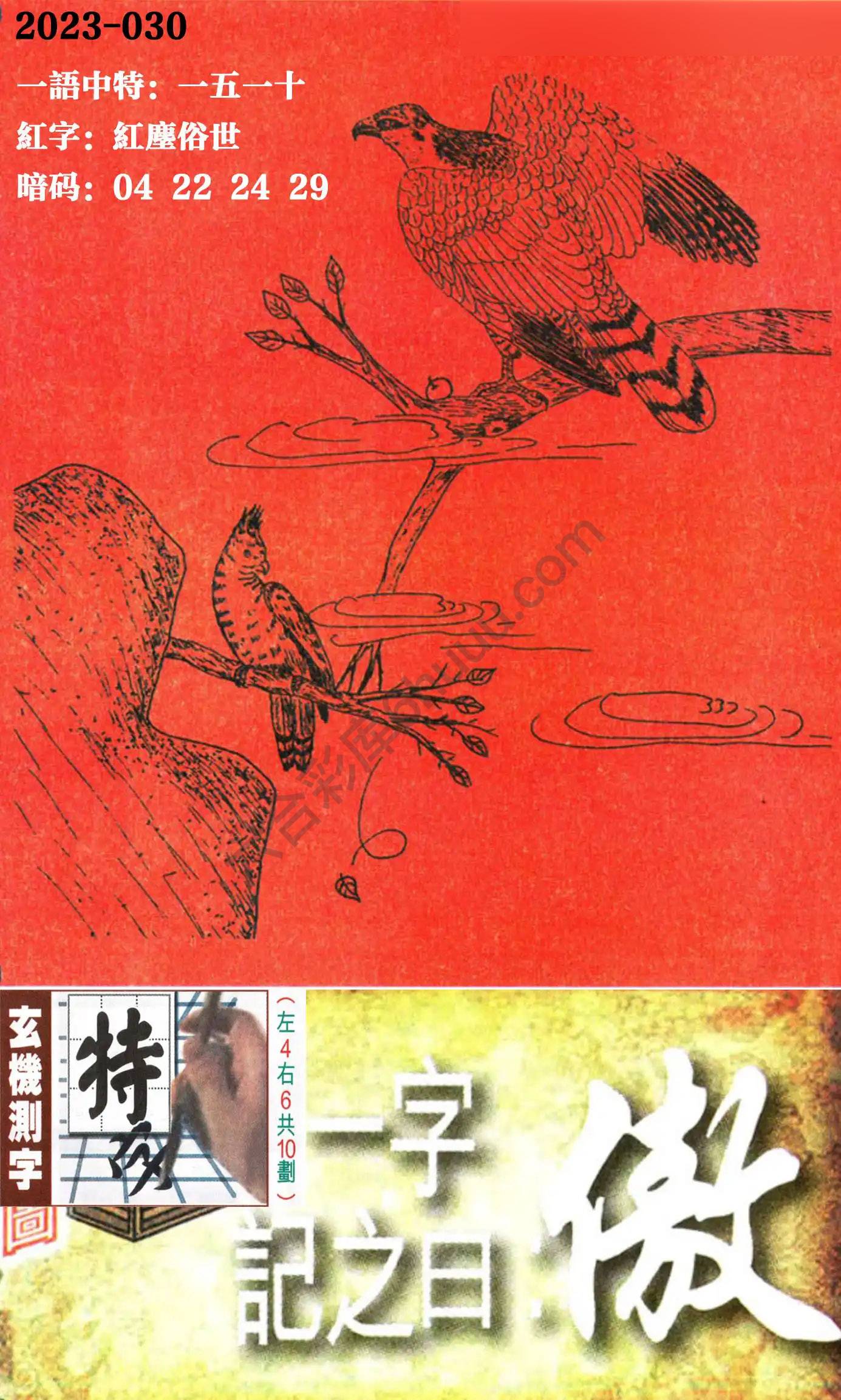 高清跑狗图