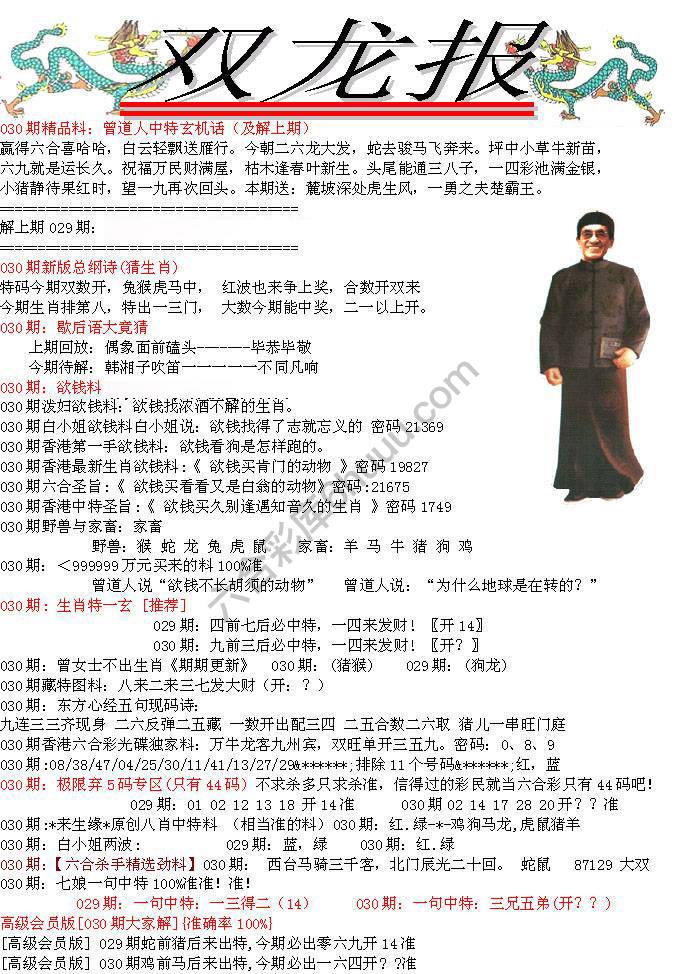 双龙报