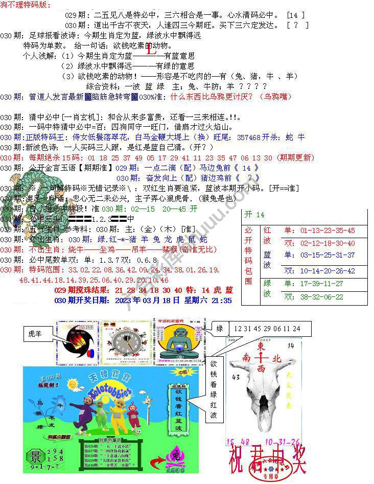 青龙五鬼报
