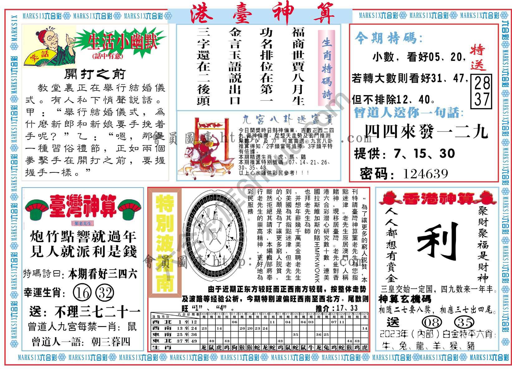 港台神算