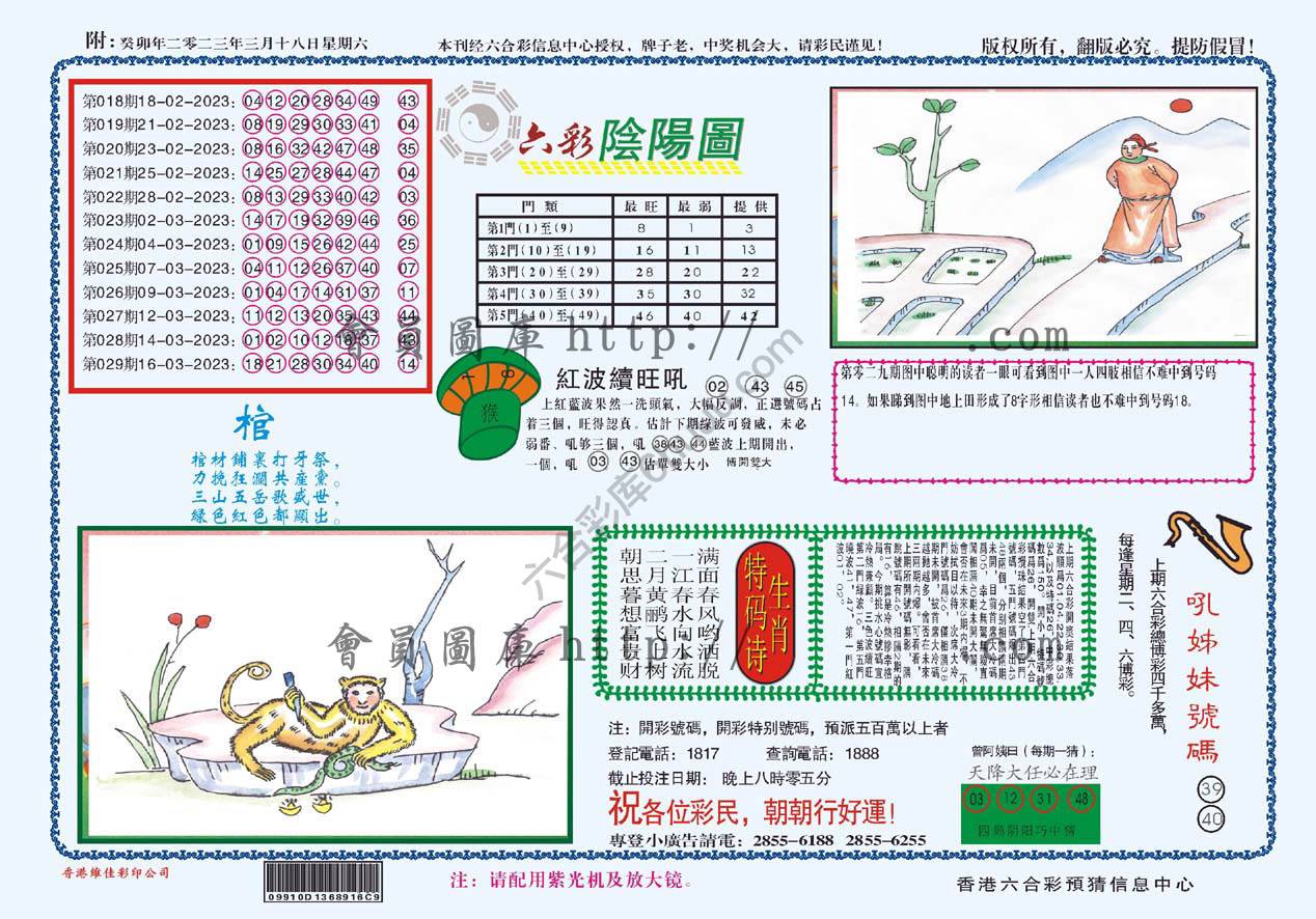 六彩阴阳图