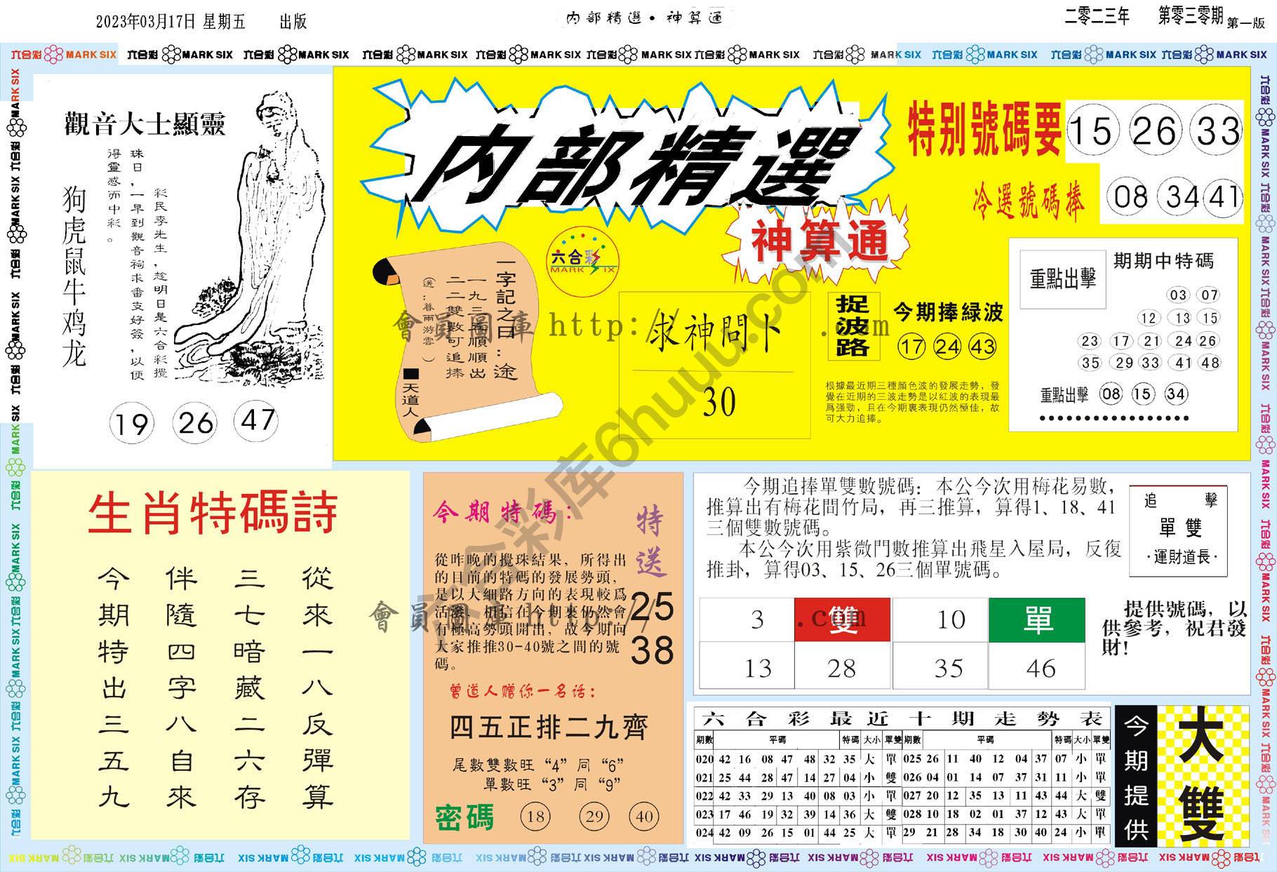 内部精选神算通