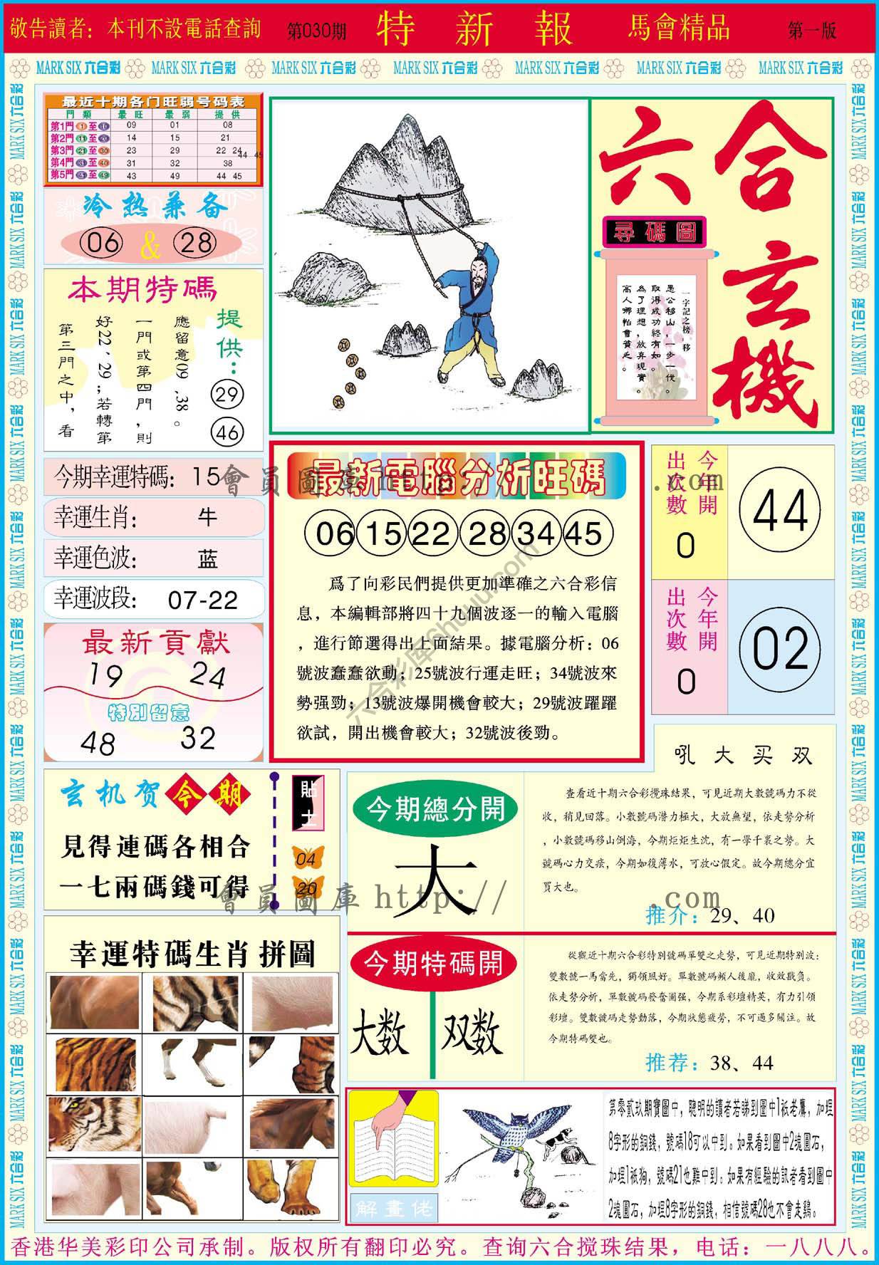 特新报