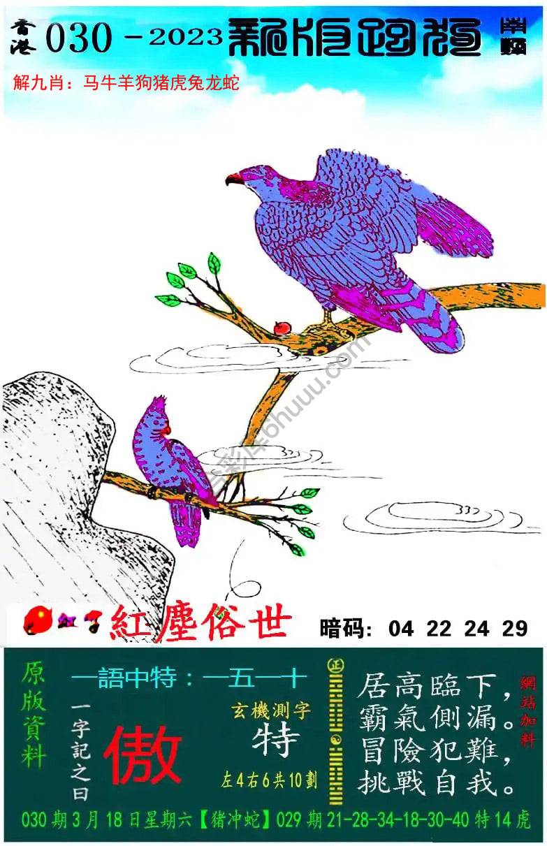 跑狗图（新版）
