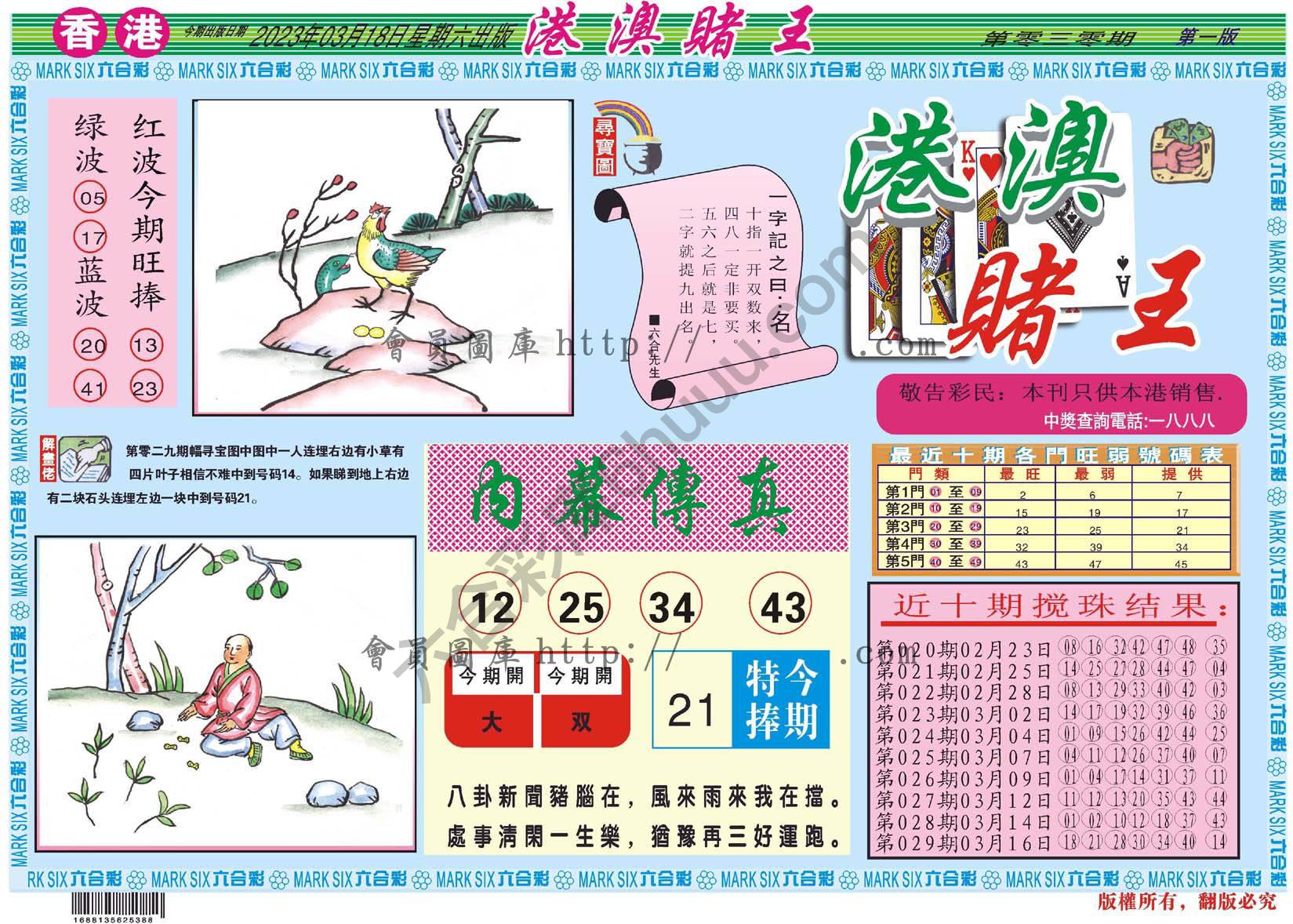 港澳赌王