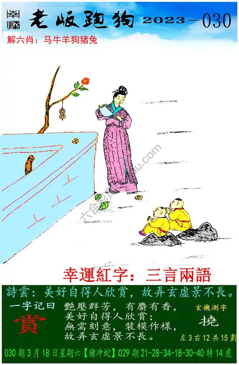 老版跑狗图